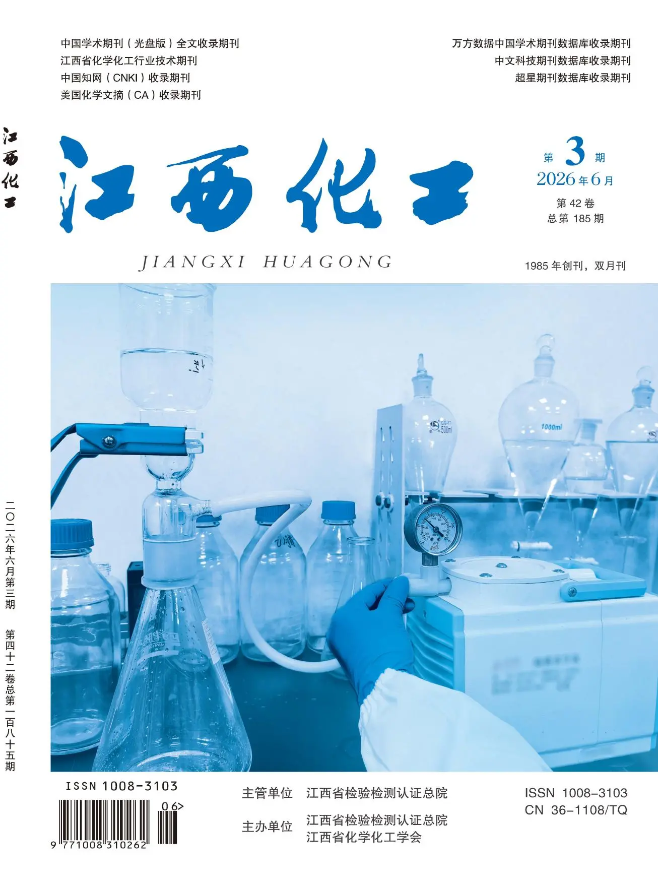 江西化工