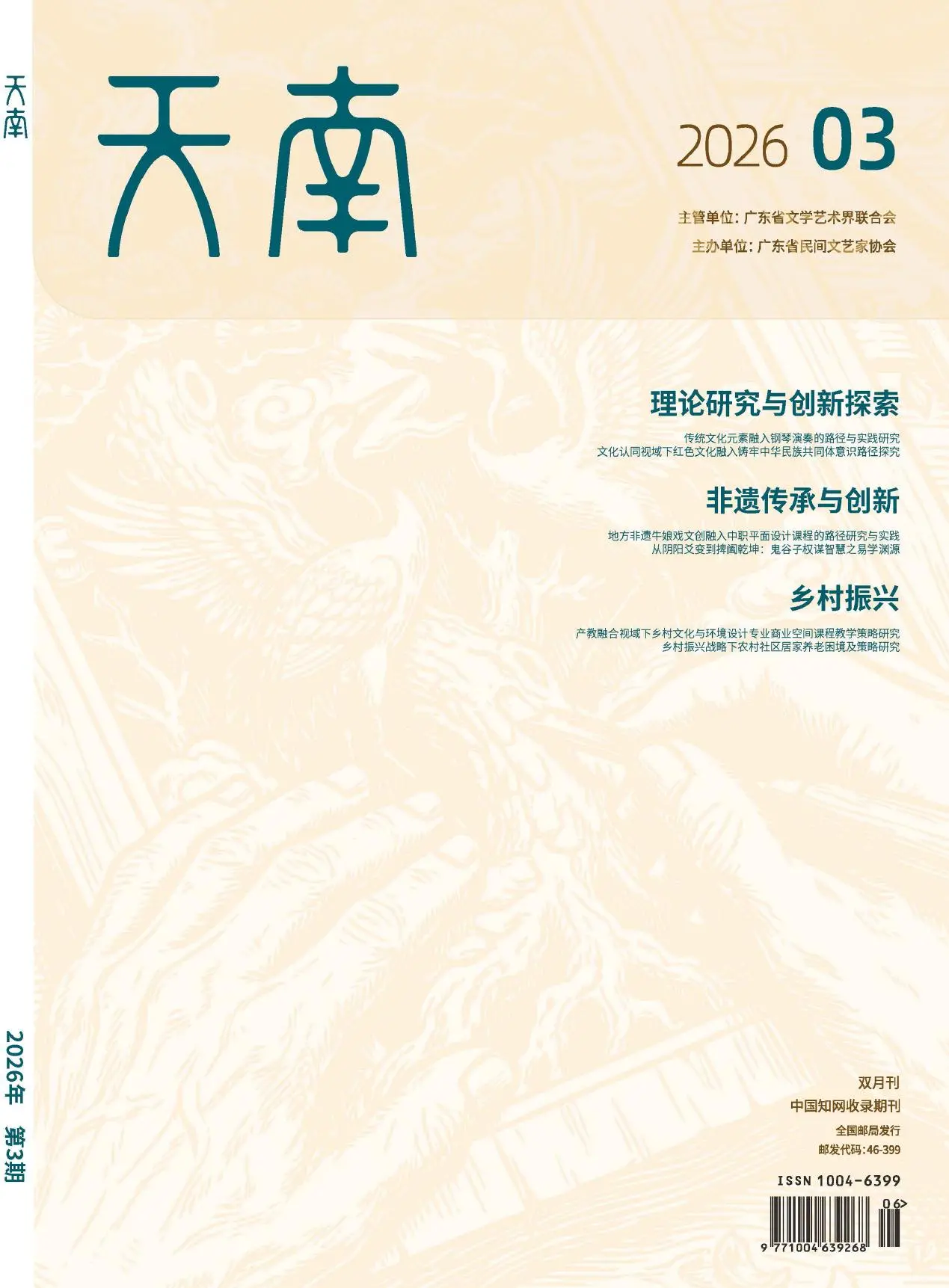 天南