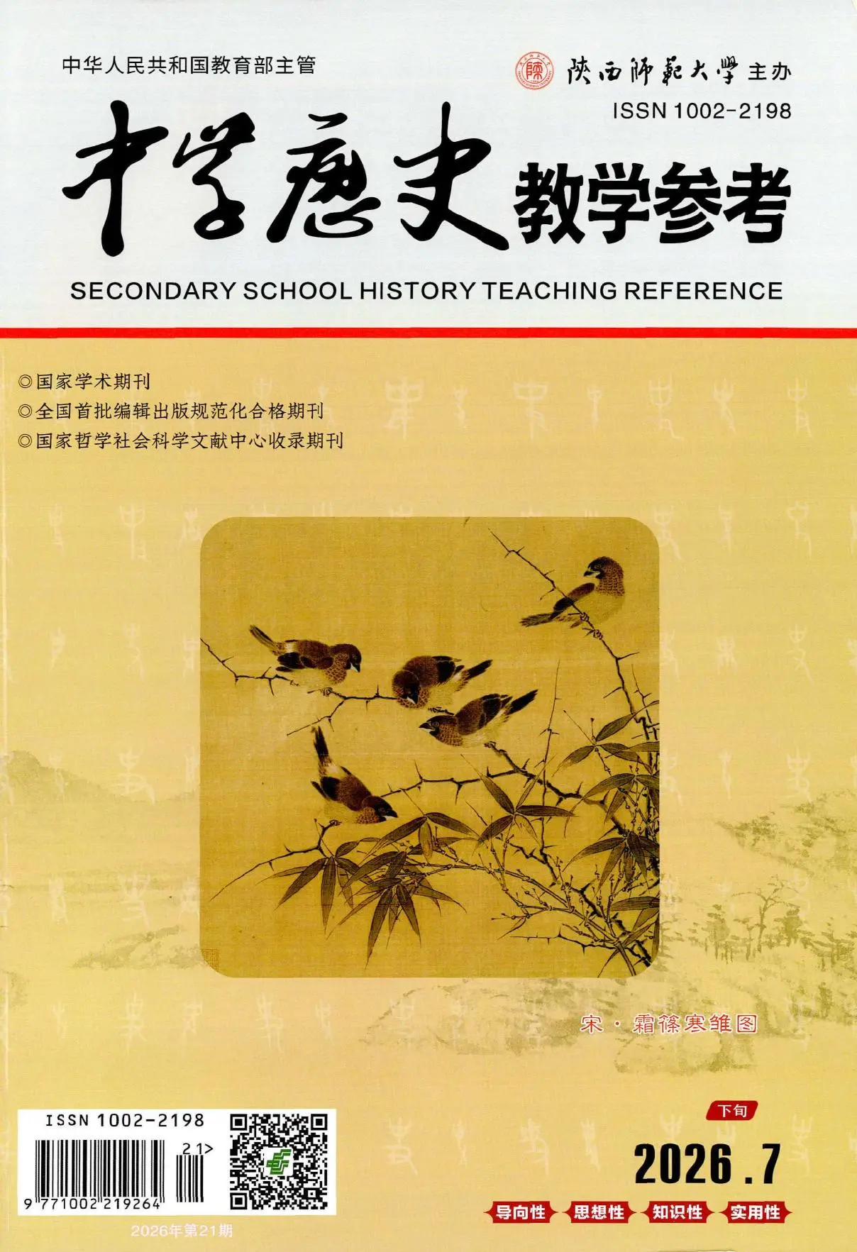 中学历史教学参考