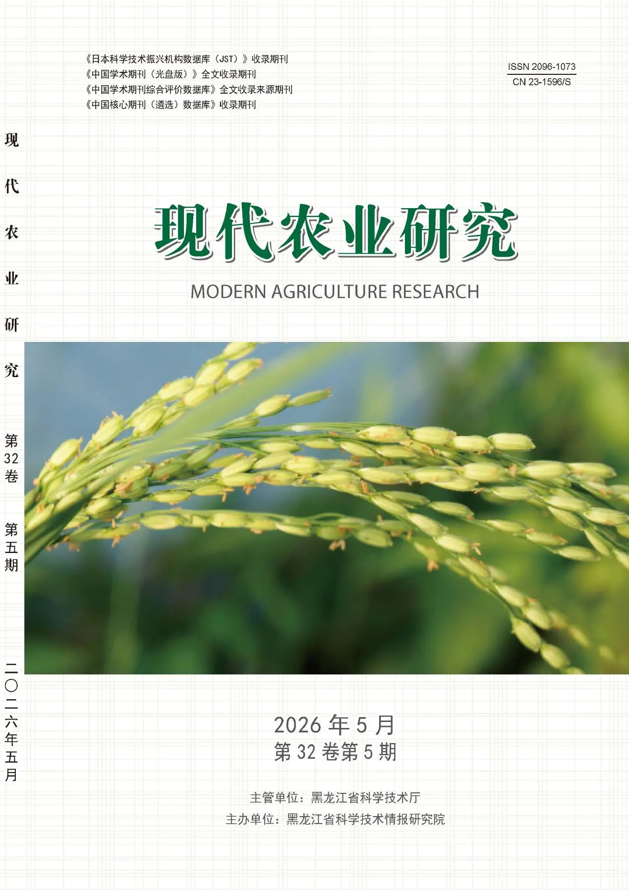 现代农业研究