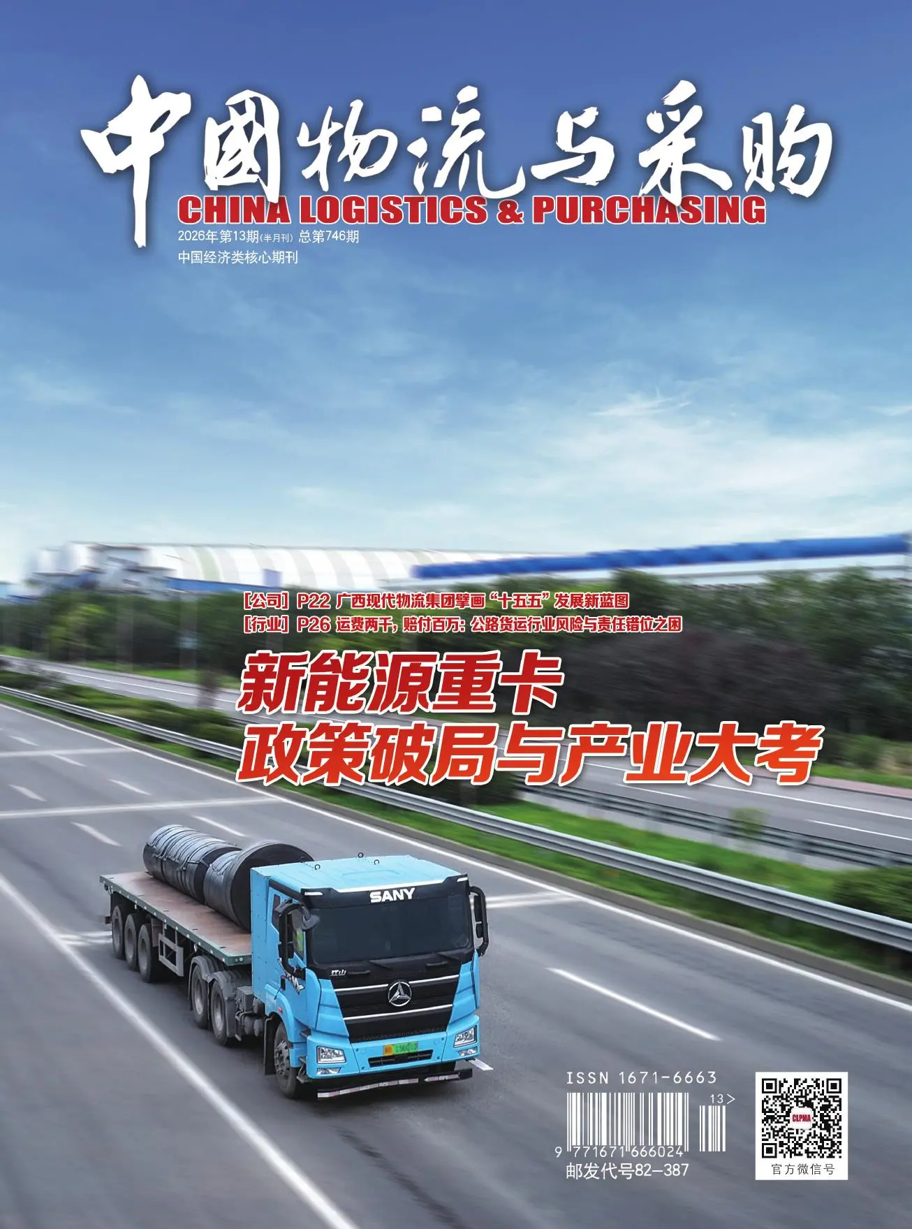 中国物流与采购
