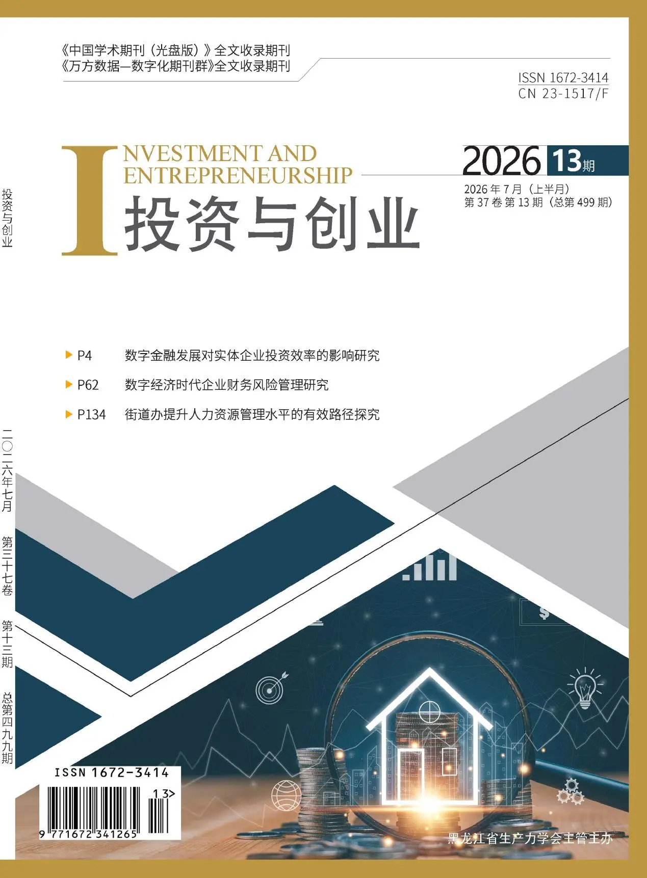 投资与创业