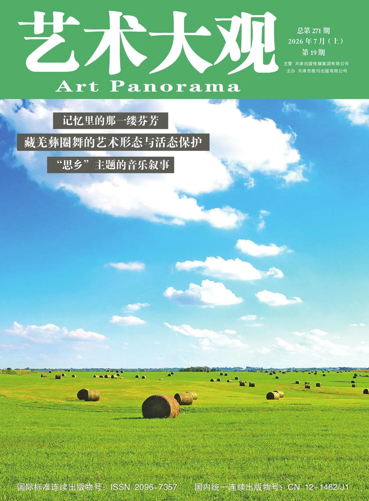 艺术大观