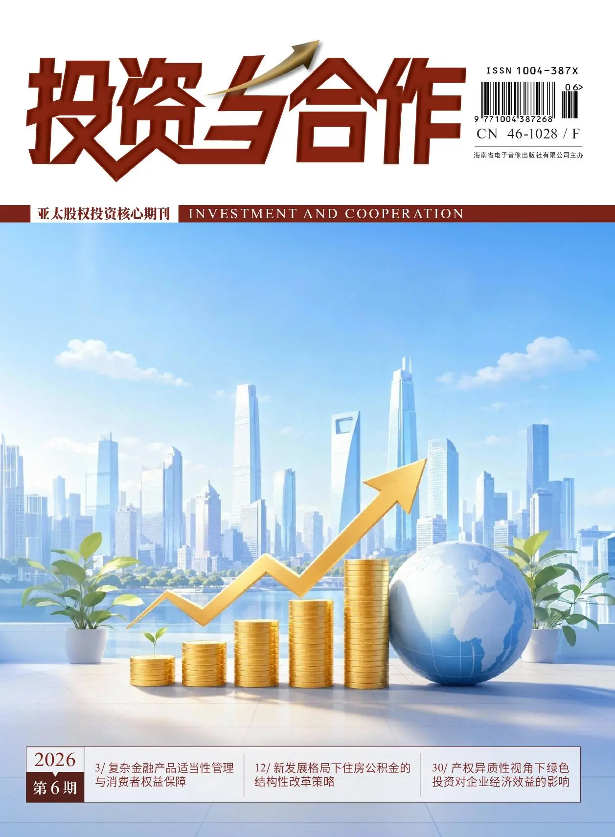 投资与合作