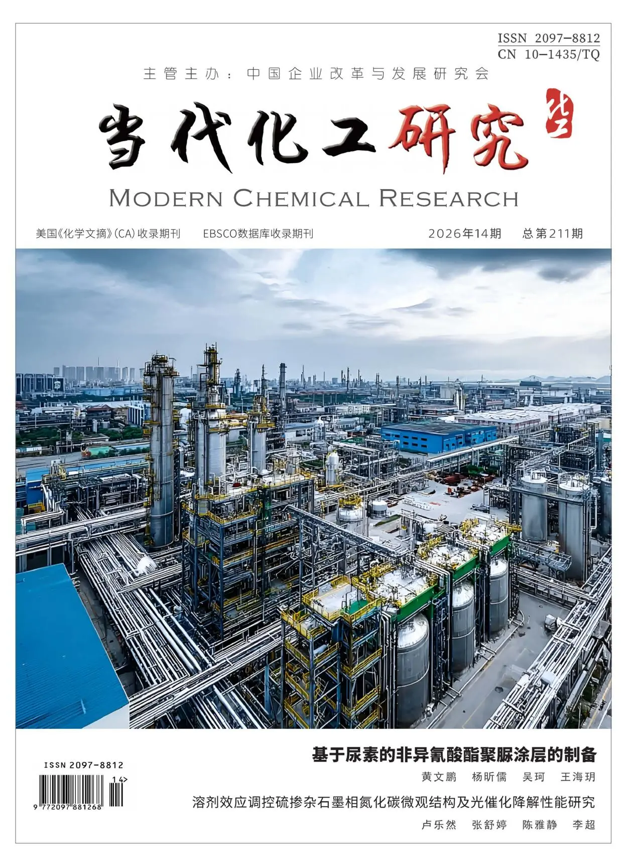 当代化工研究
