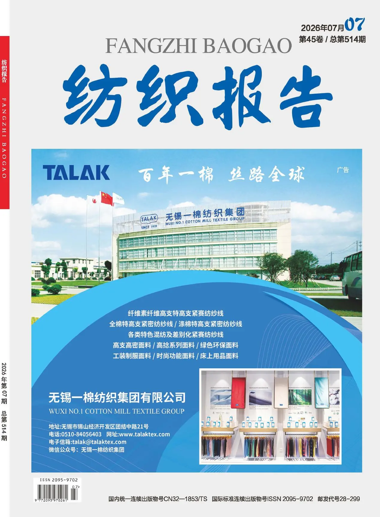 纺织报告