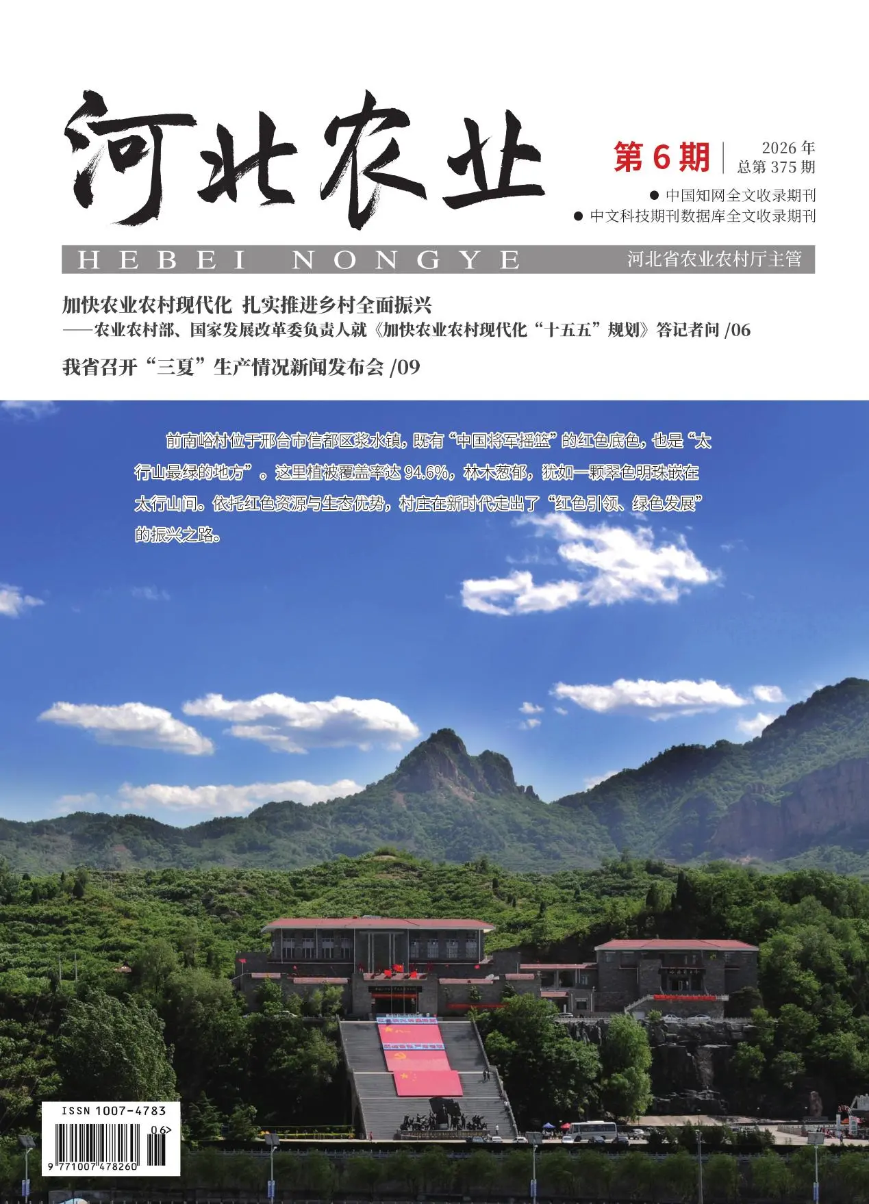 河北农业