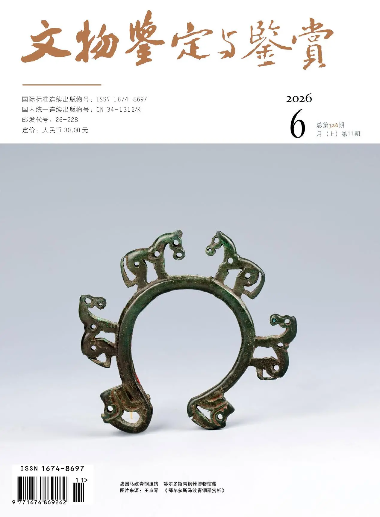 文物鉴定与鉴赏