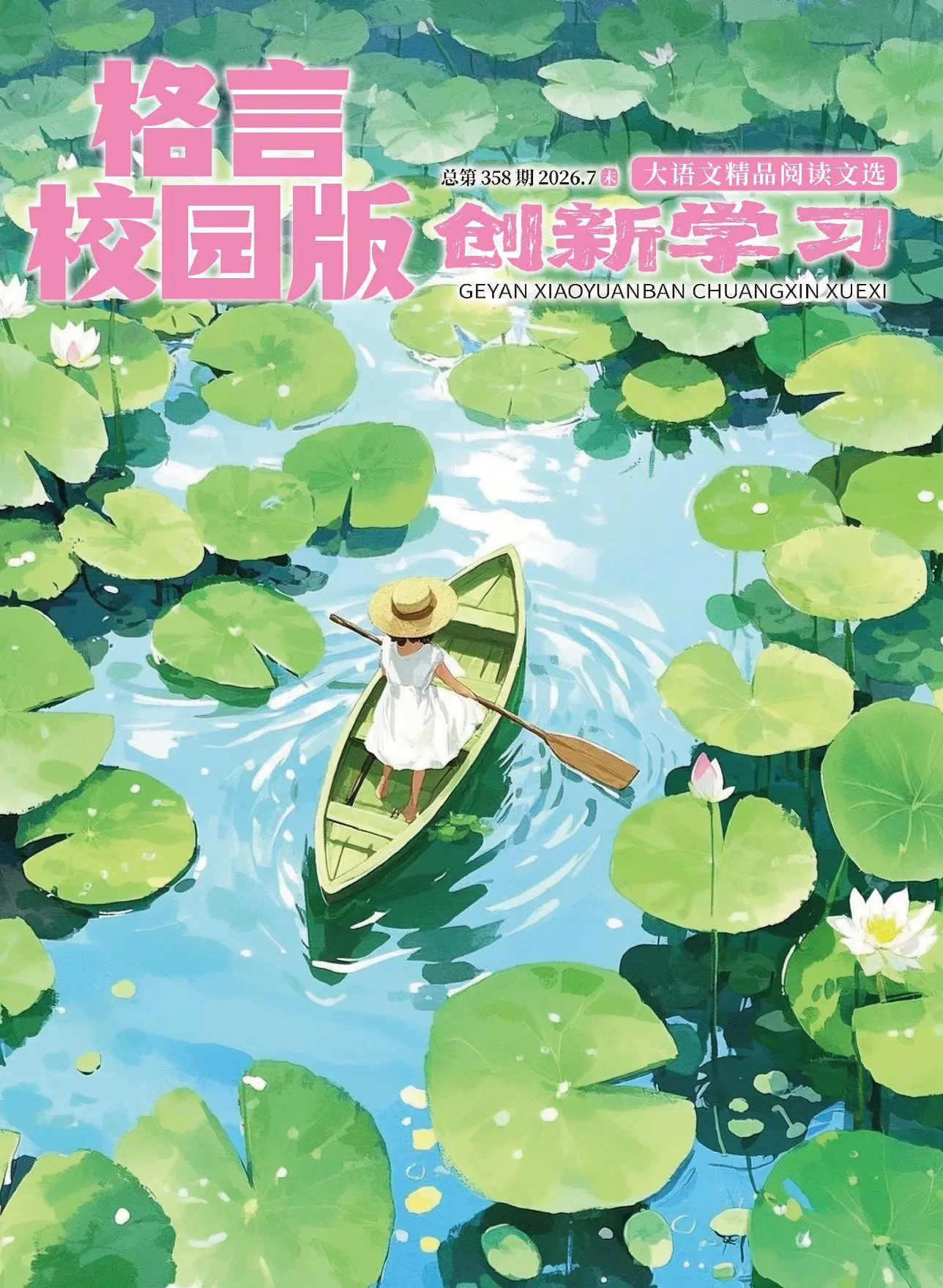 格言（校园版）