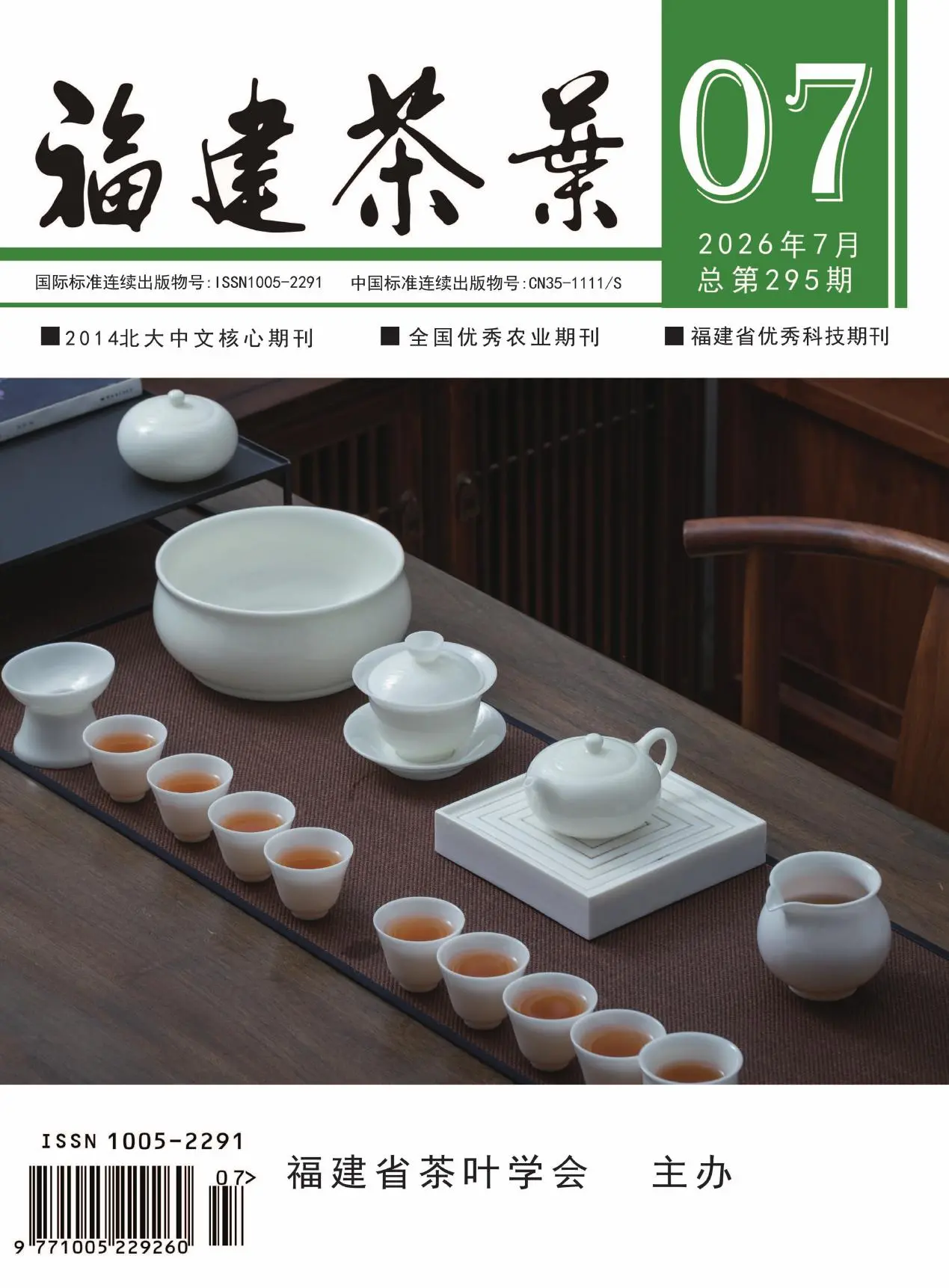 福建茶叶