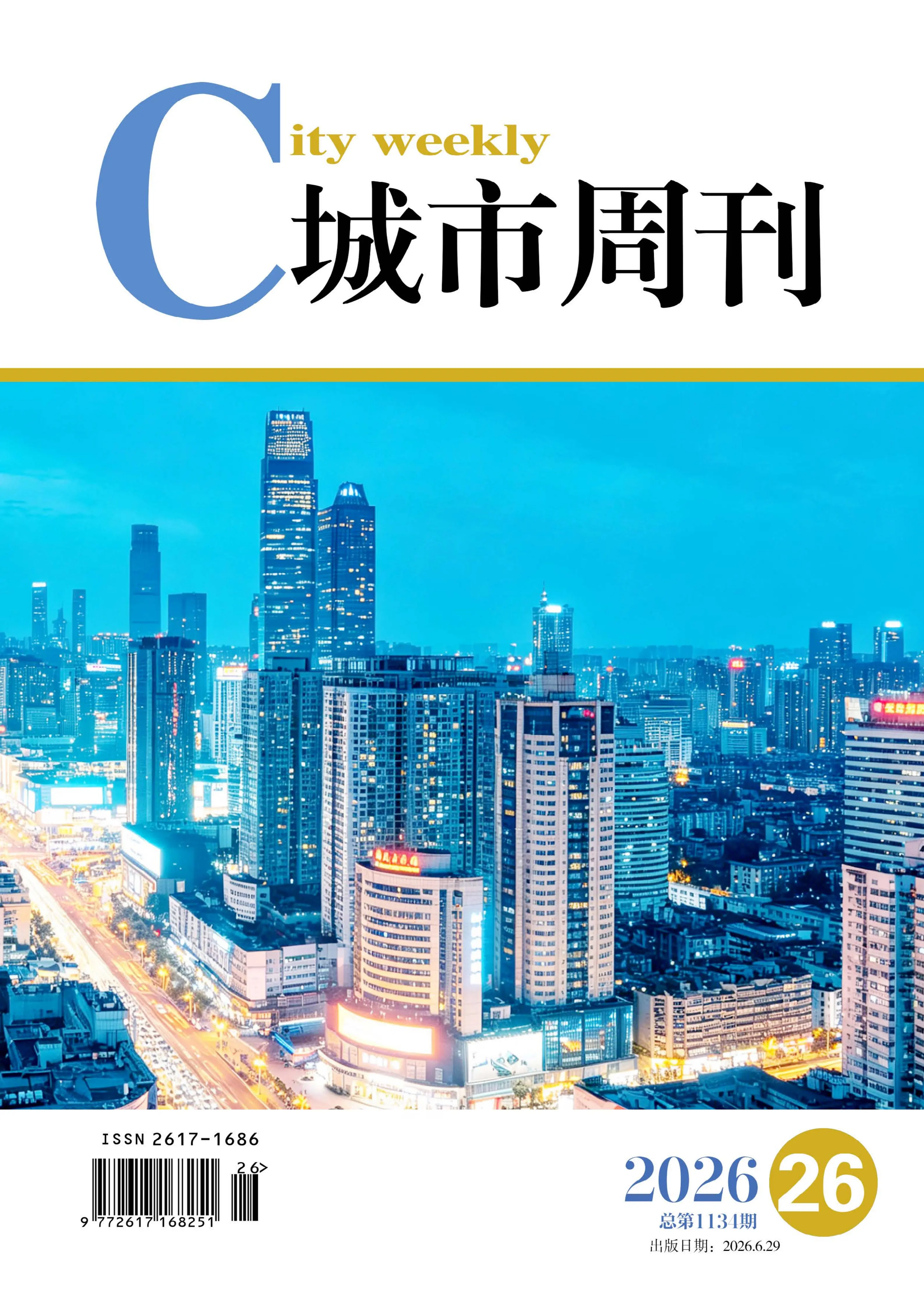 城市周刊