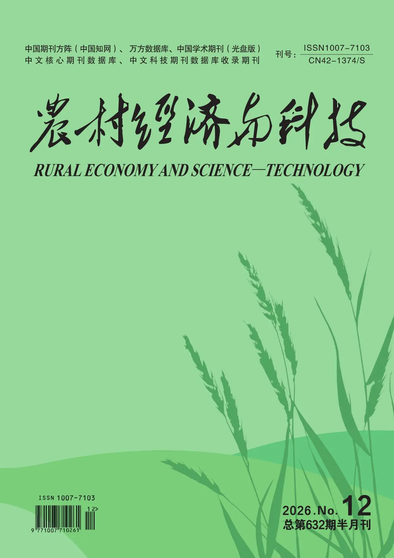 农村经济与科技