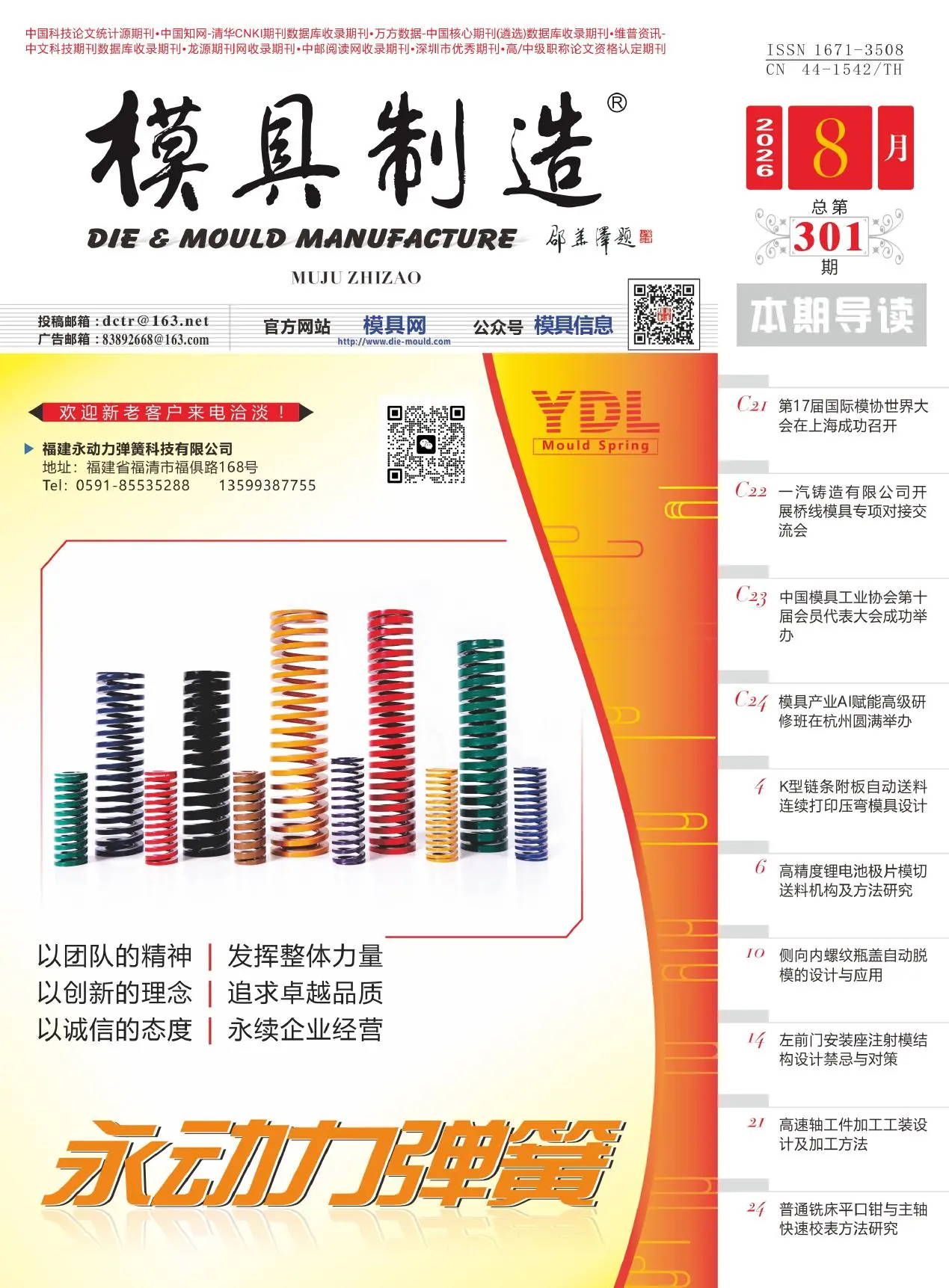模具制造