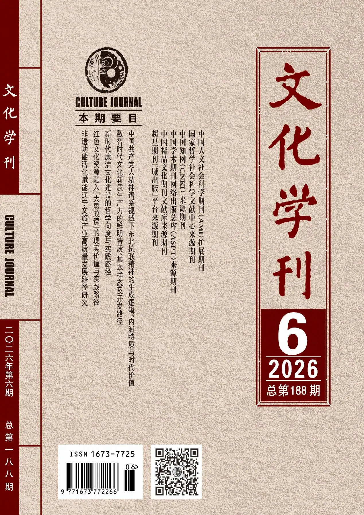 文化学刊