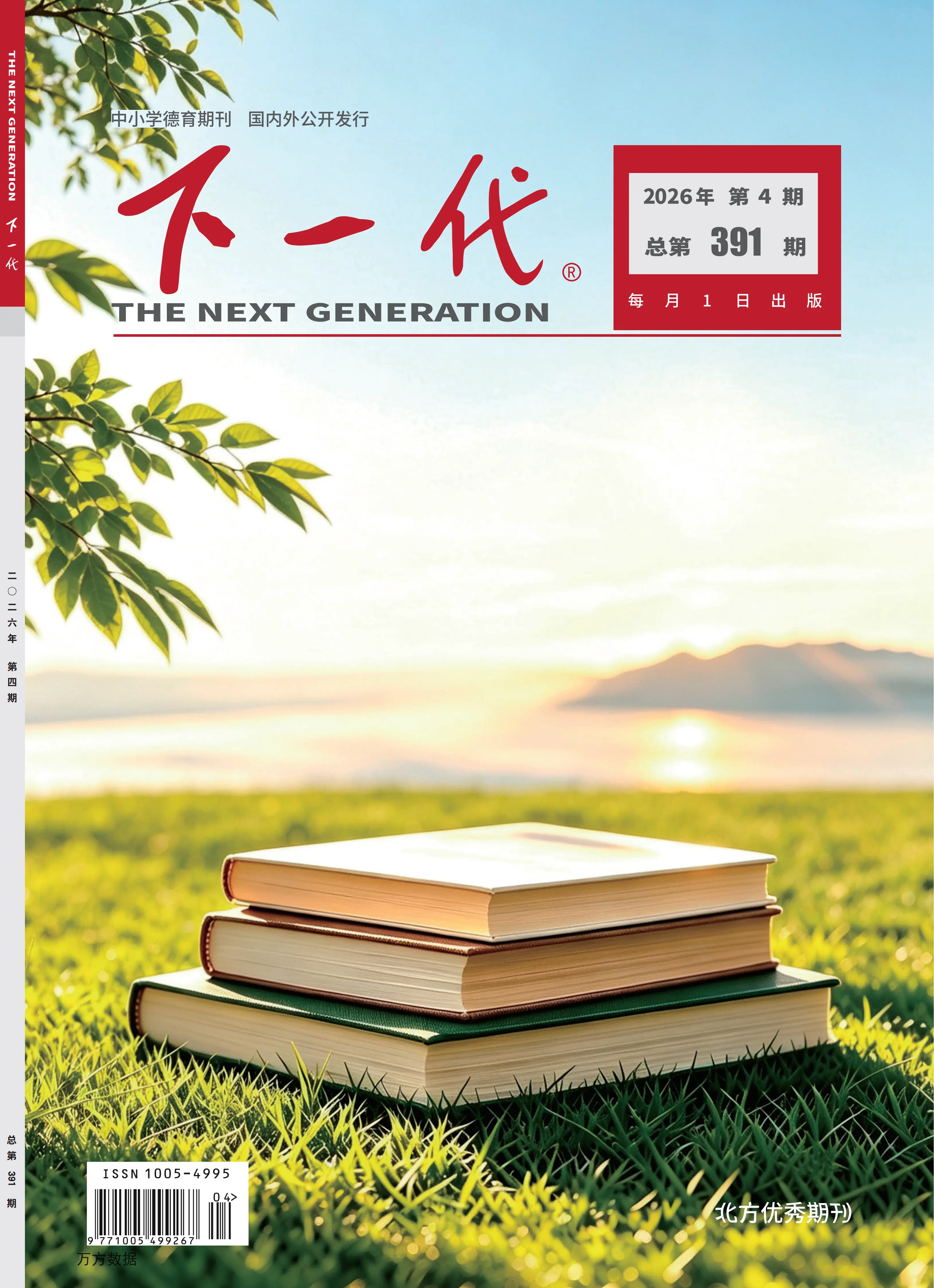 下一代