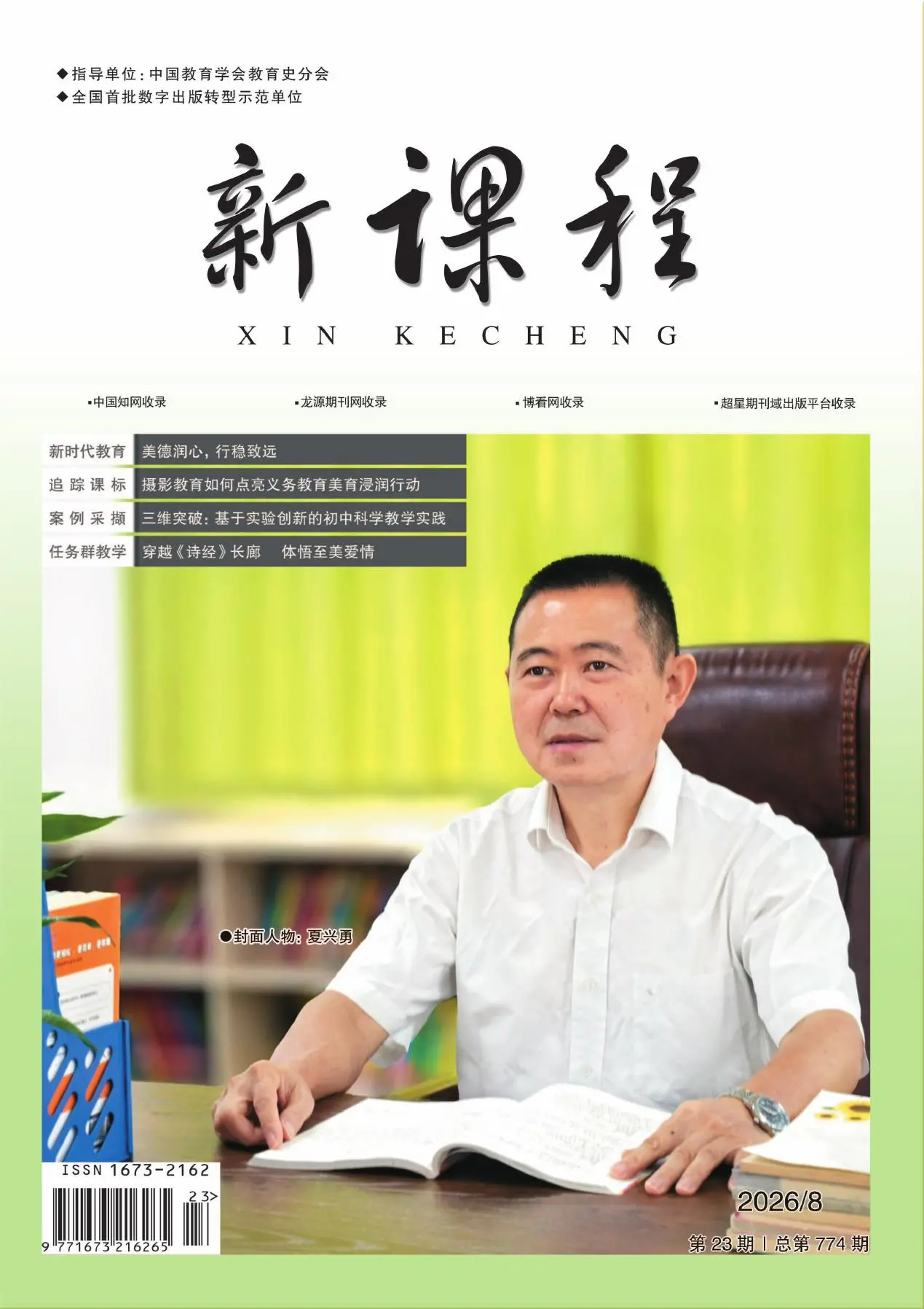 新课程