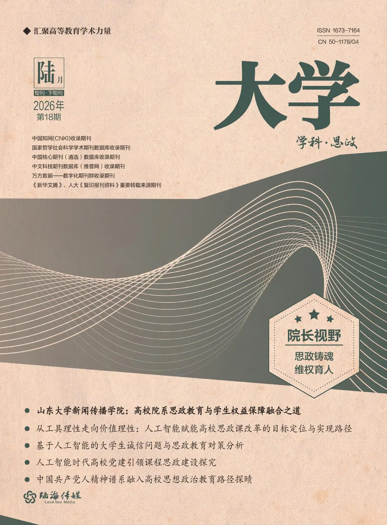大学