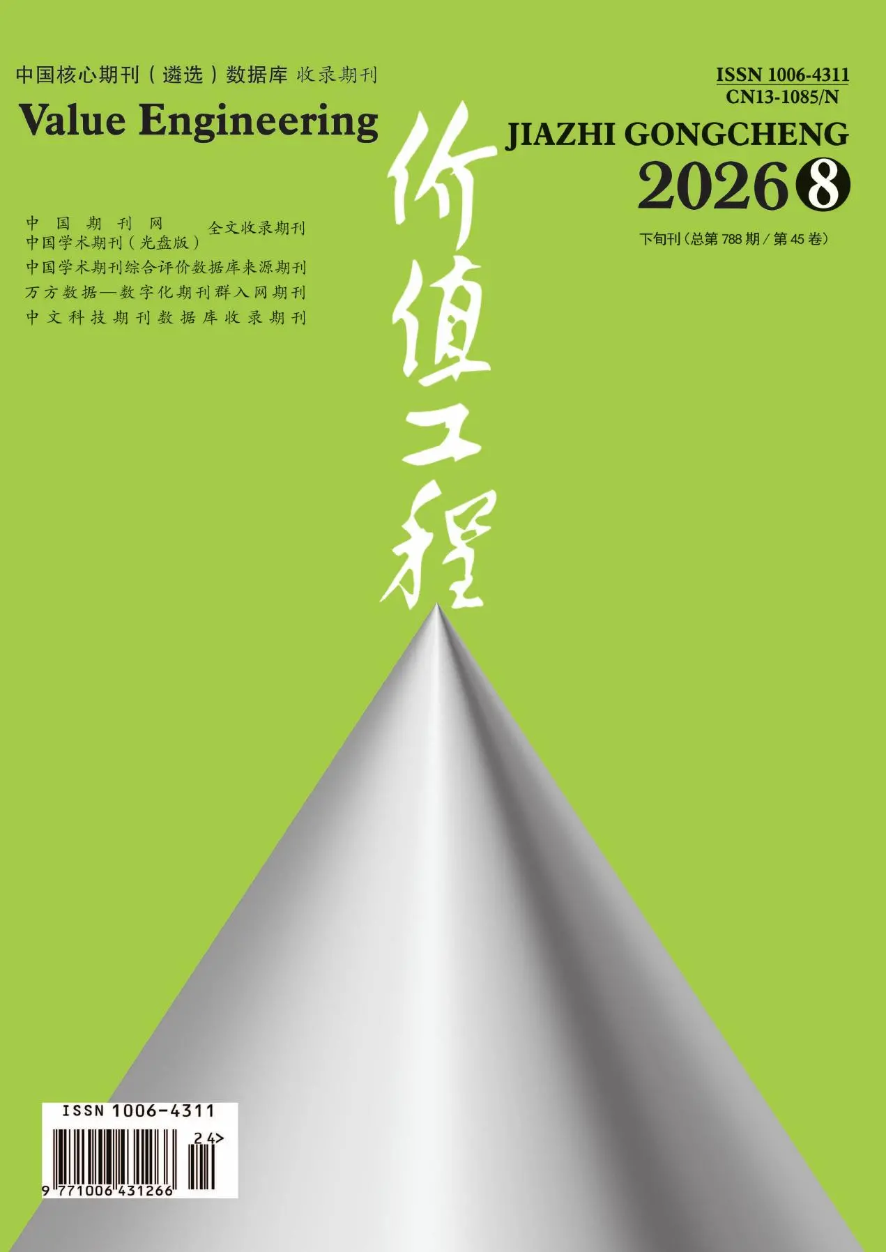 价值工程