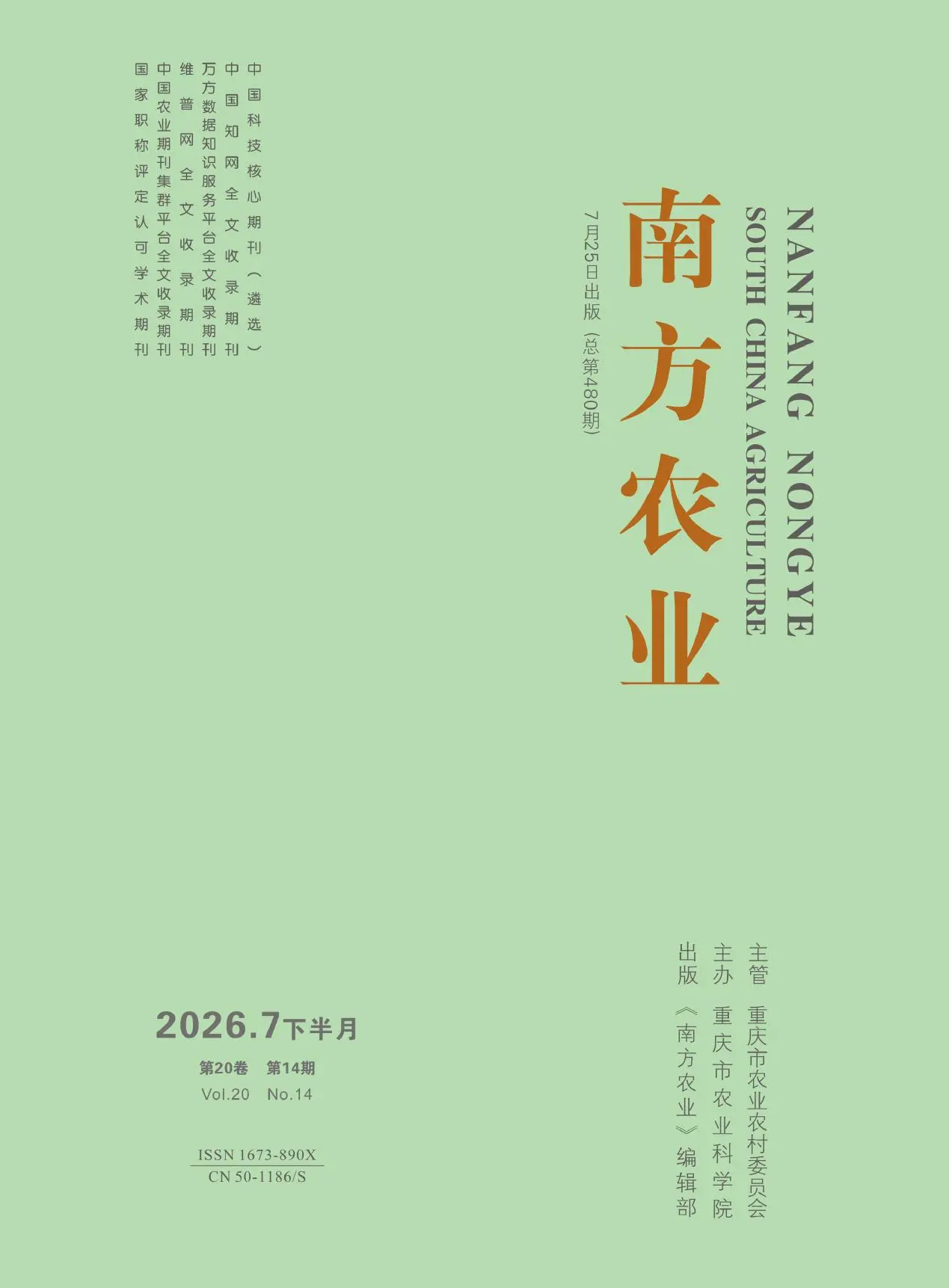 南方农业