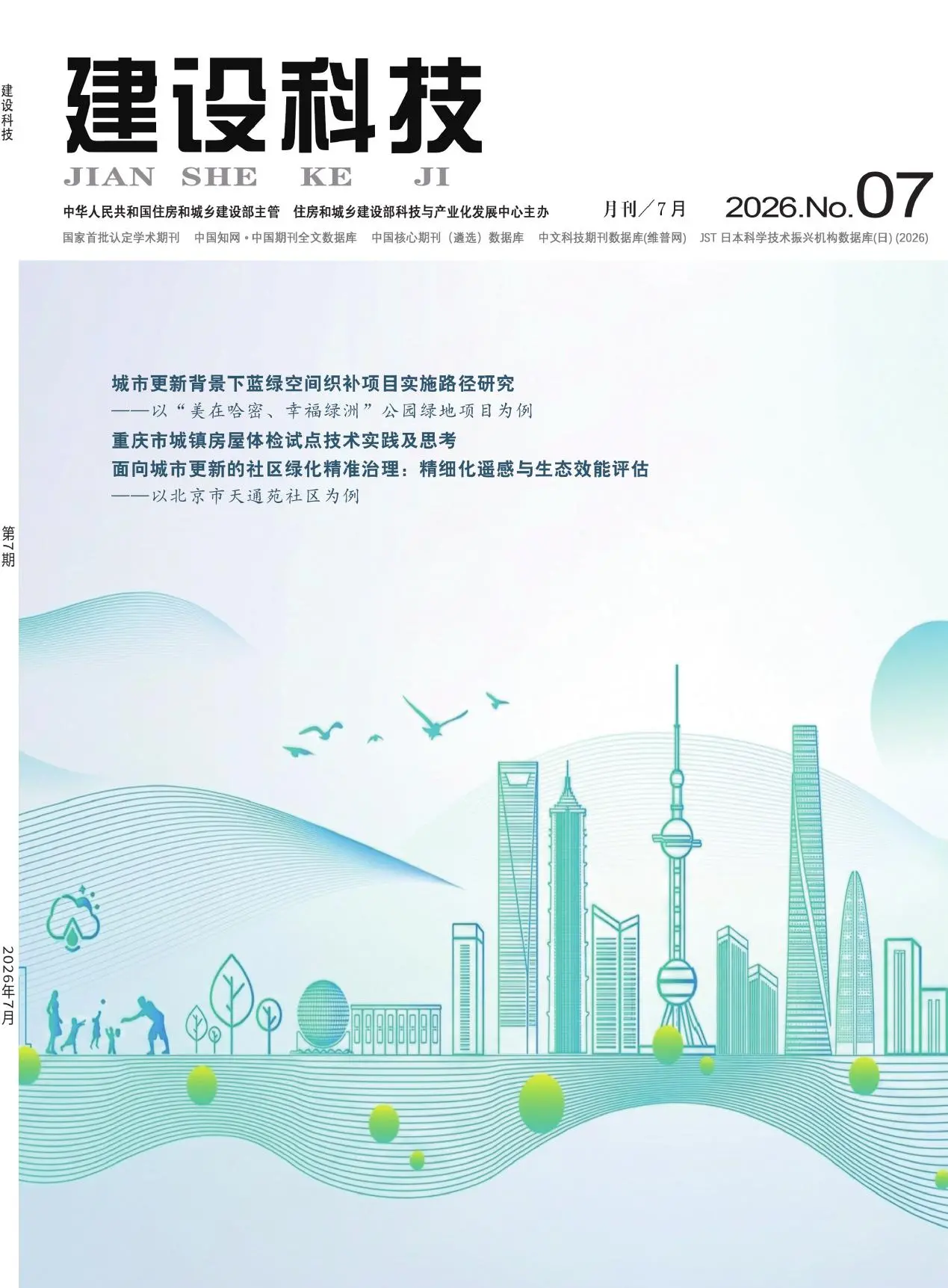 建设科技