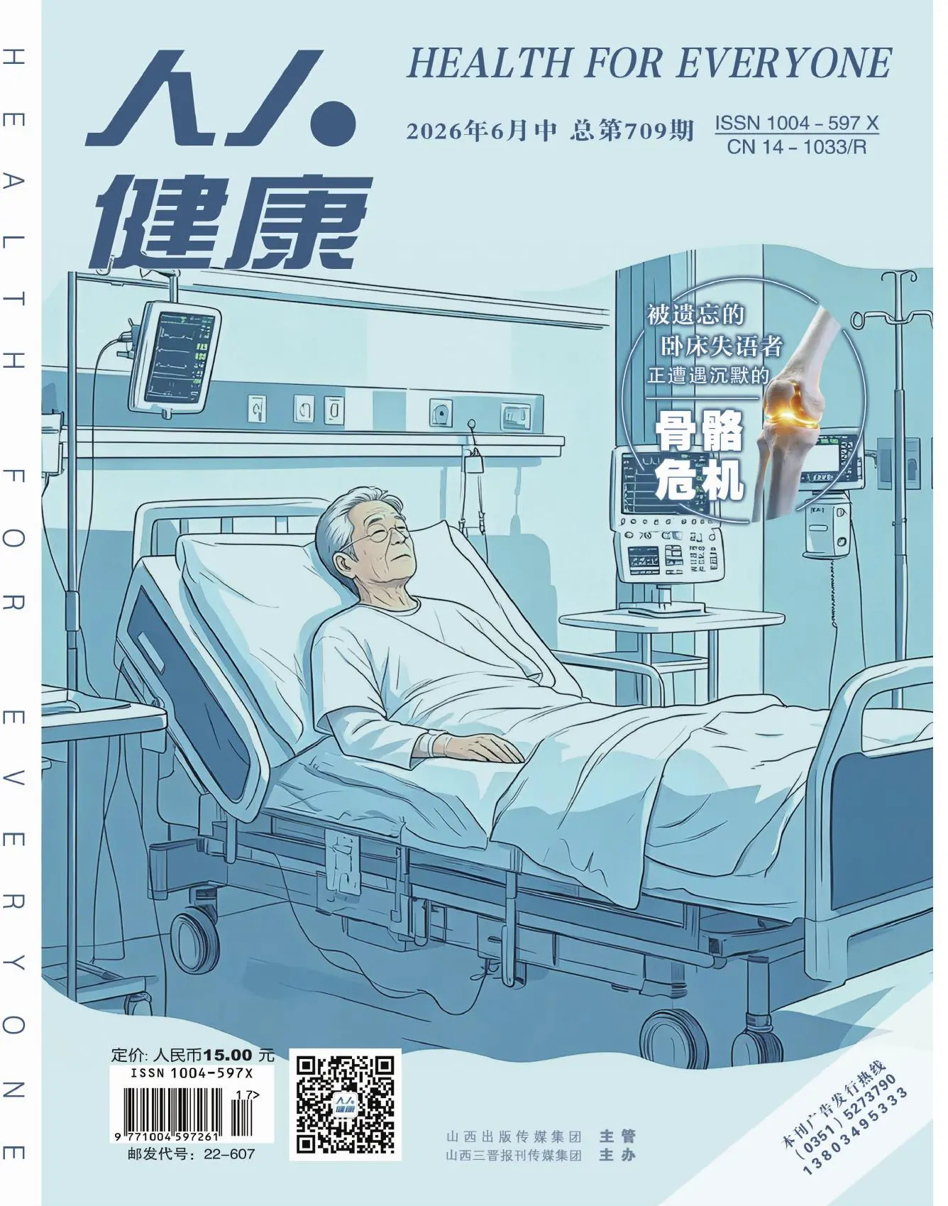 人人健康（科普）