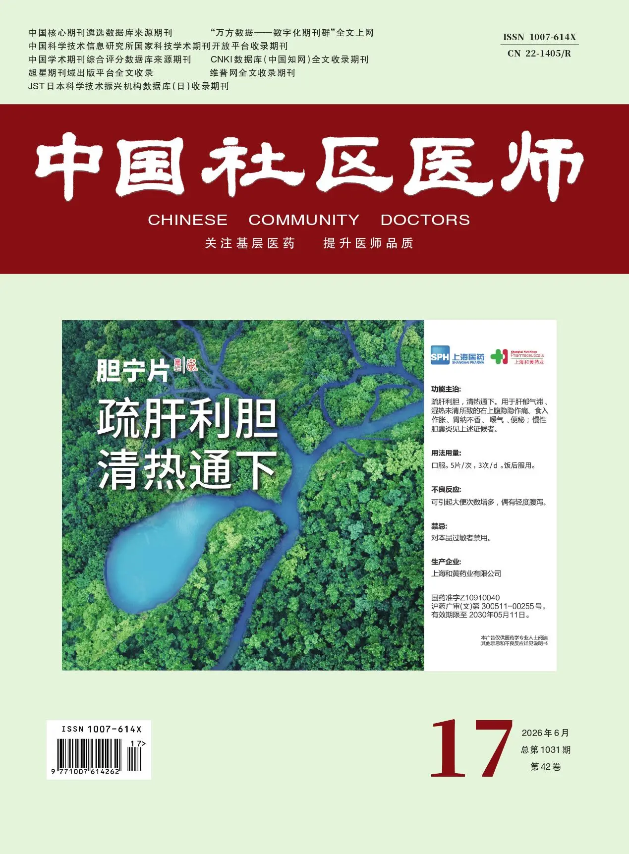 中国社区医师