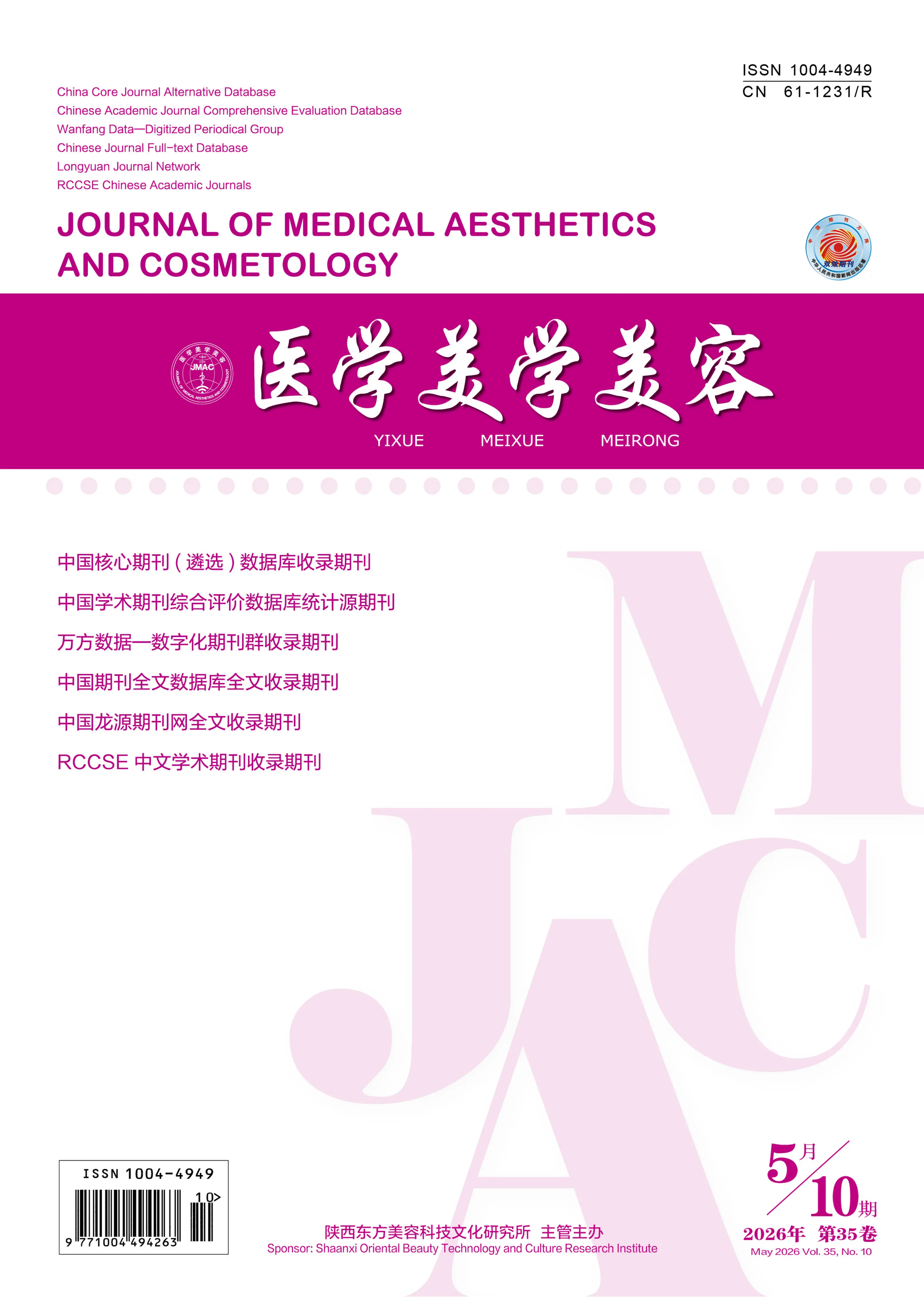 医学美学美容