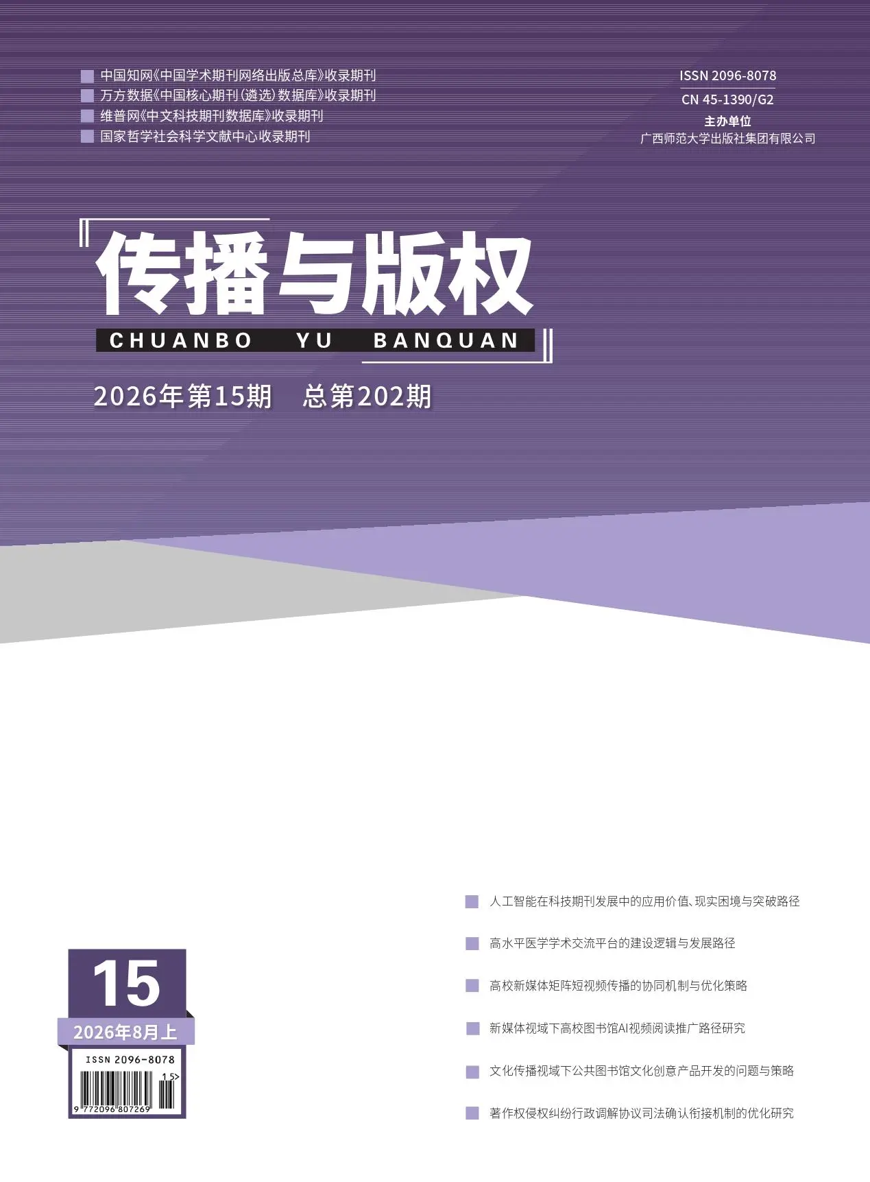 传播与版权
