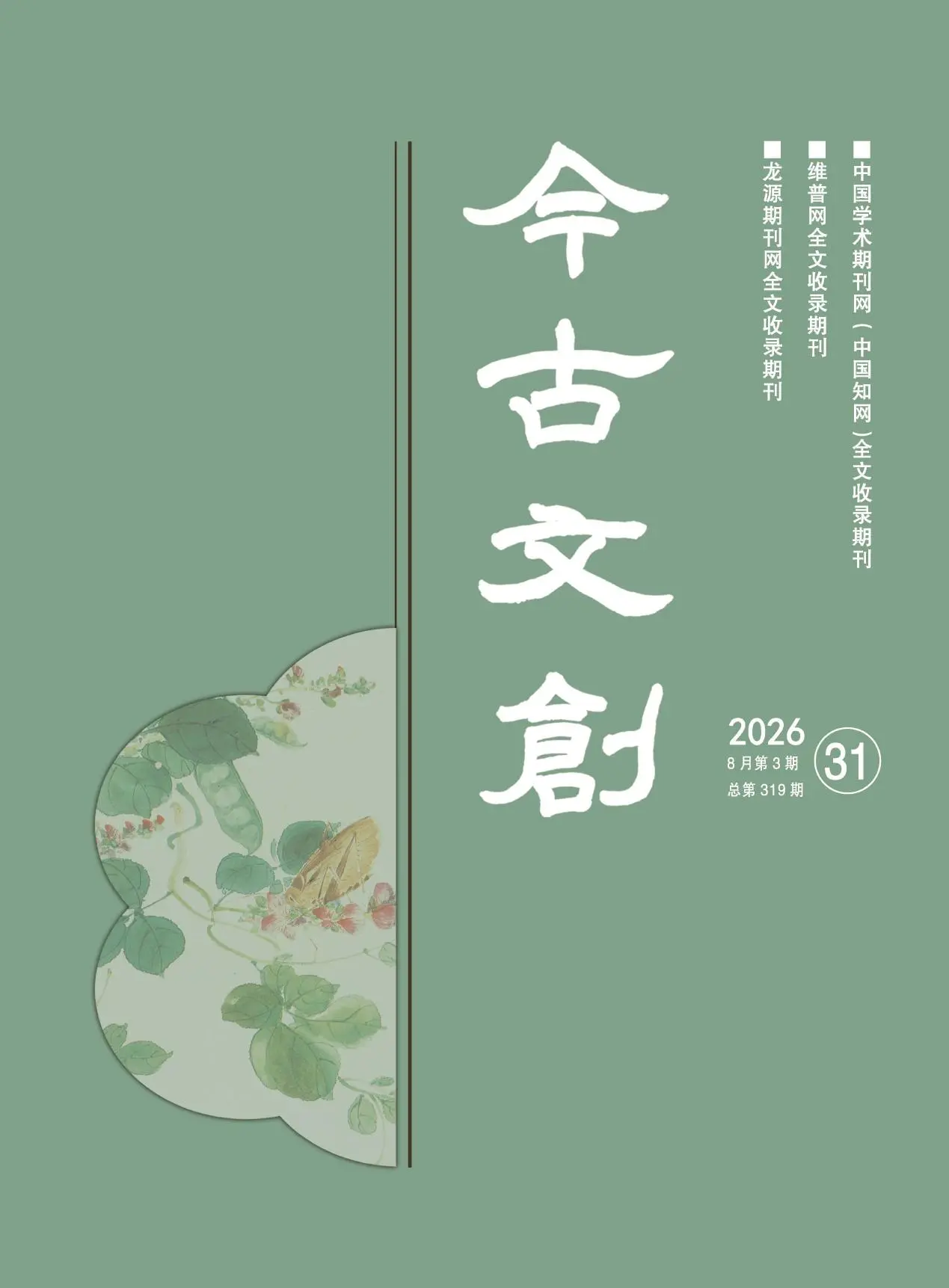 今古文创