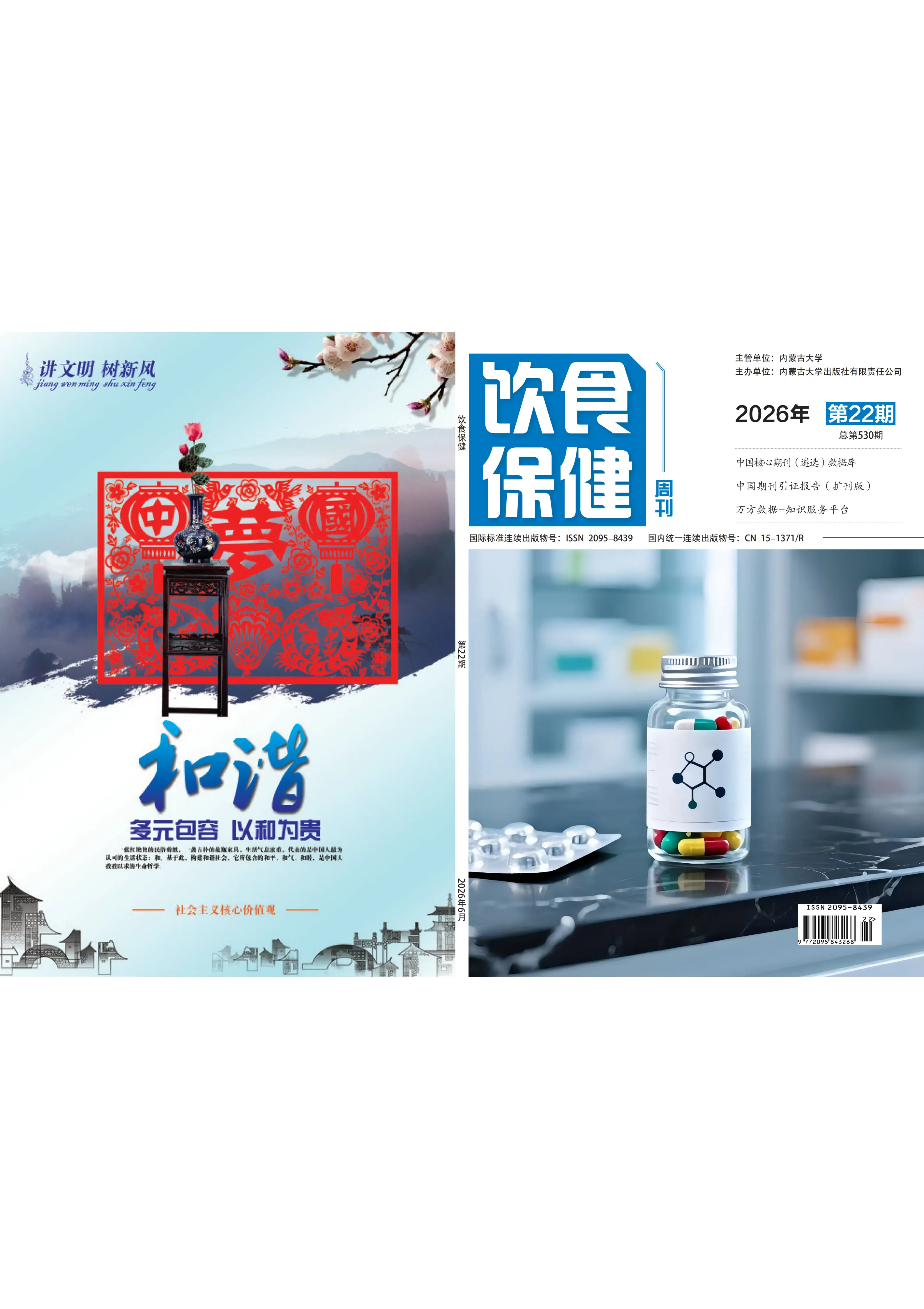饮食保健