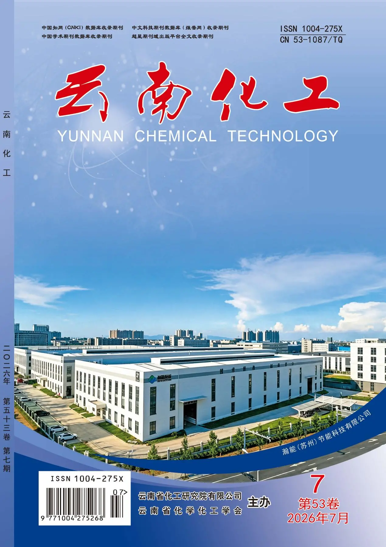 云南化工