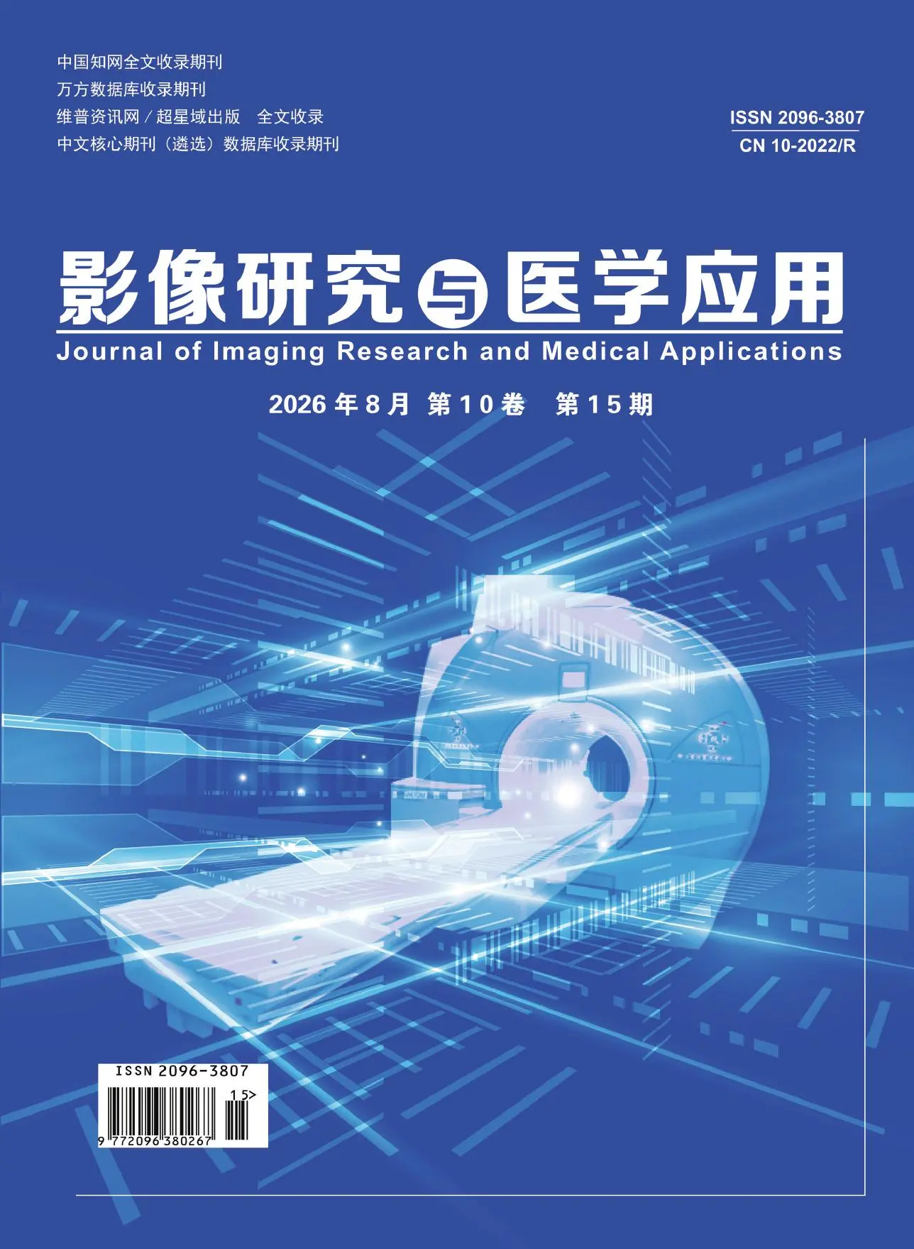 影像研究与医学应用