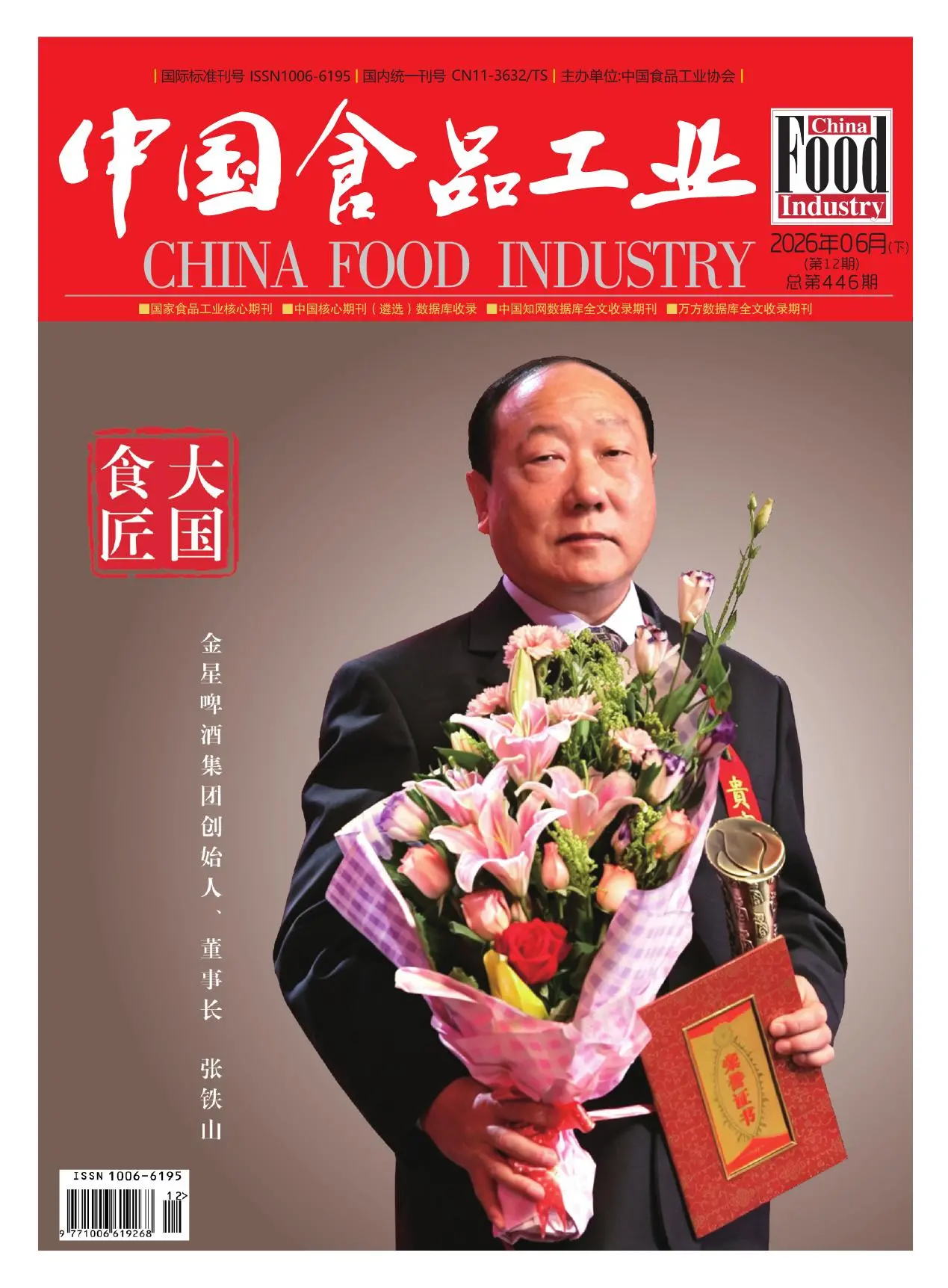 中国食品工业