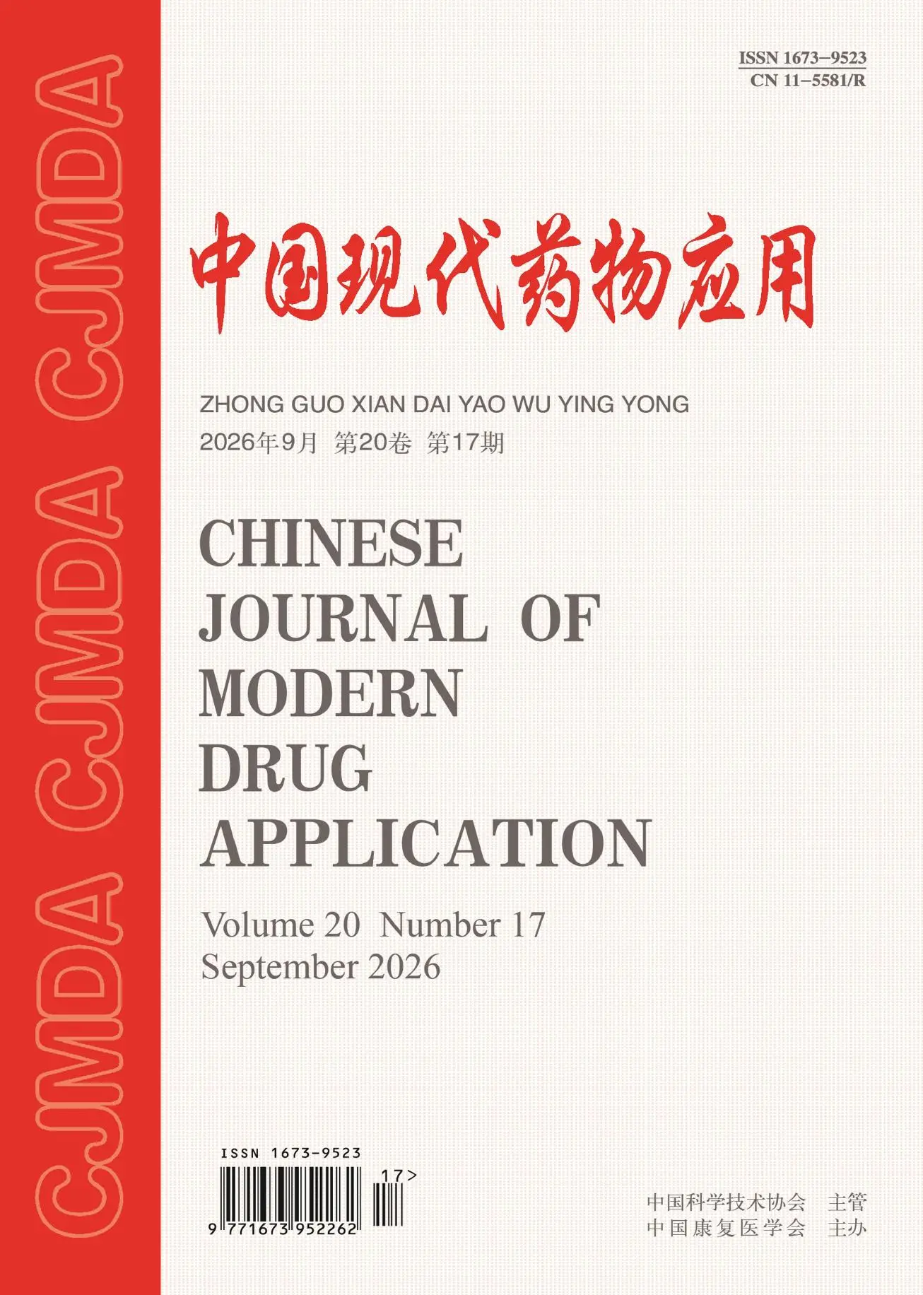中国现代药物应用
