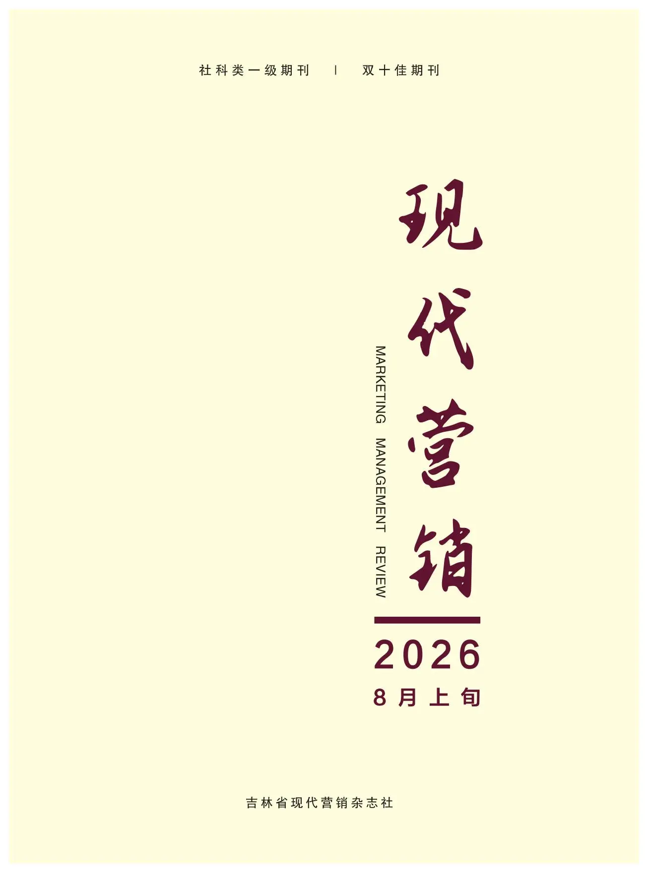 现代营销