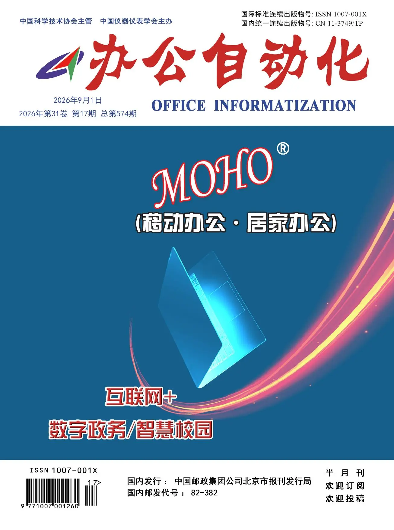 办公自动化