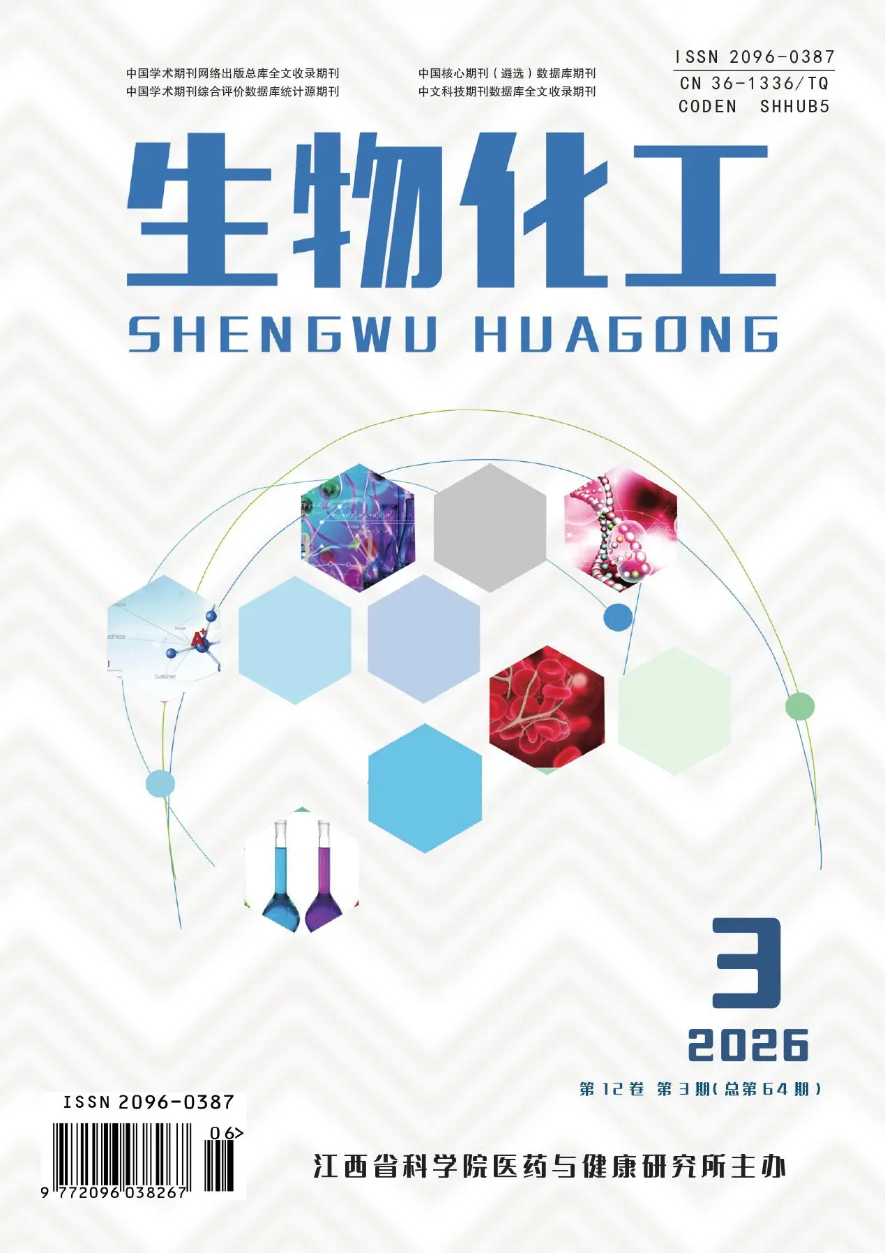 生物化工