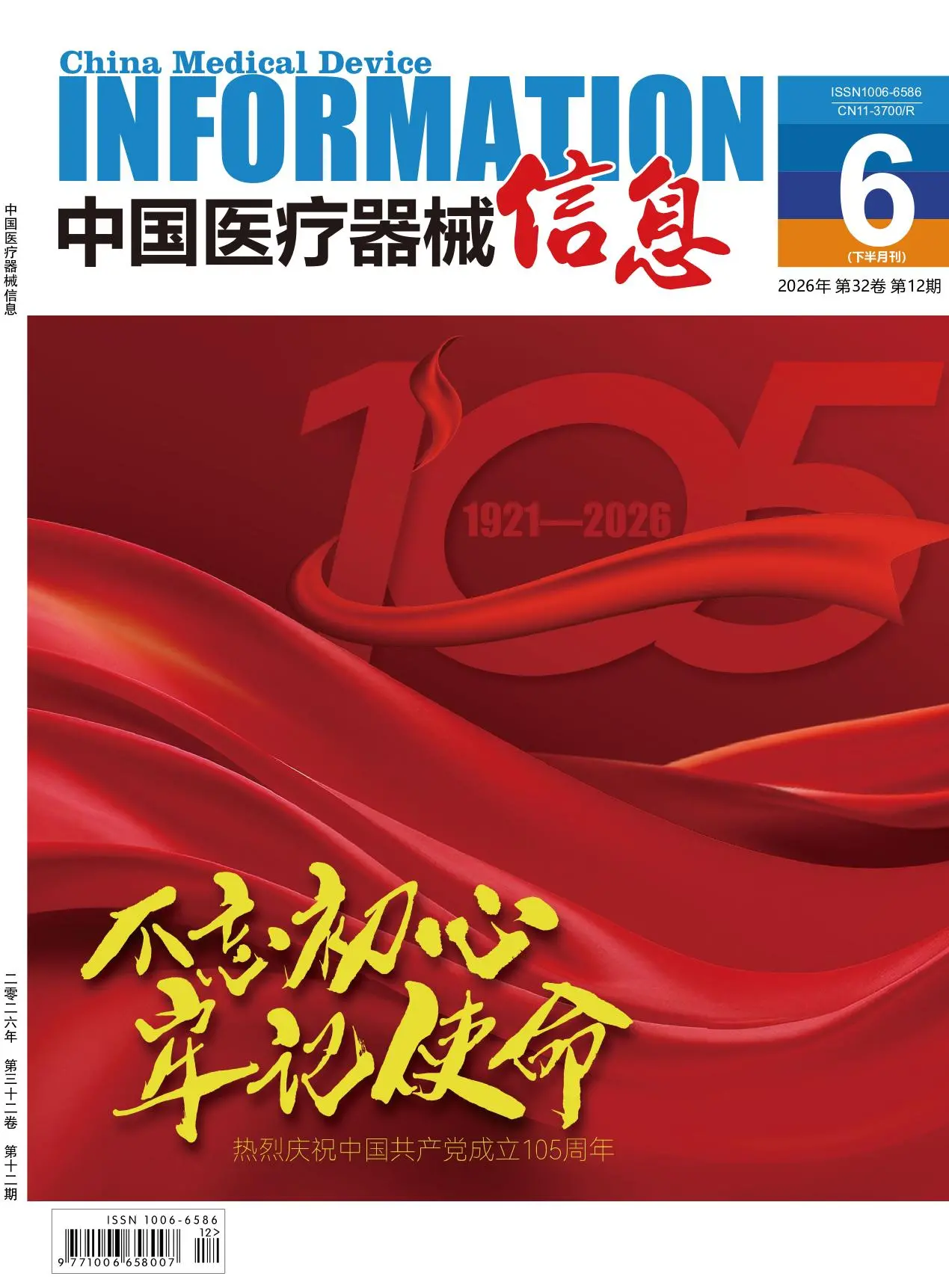 中国医疗器械信息