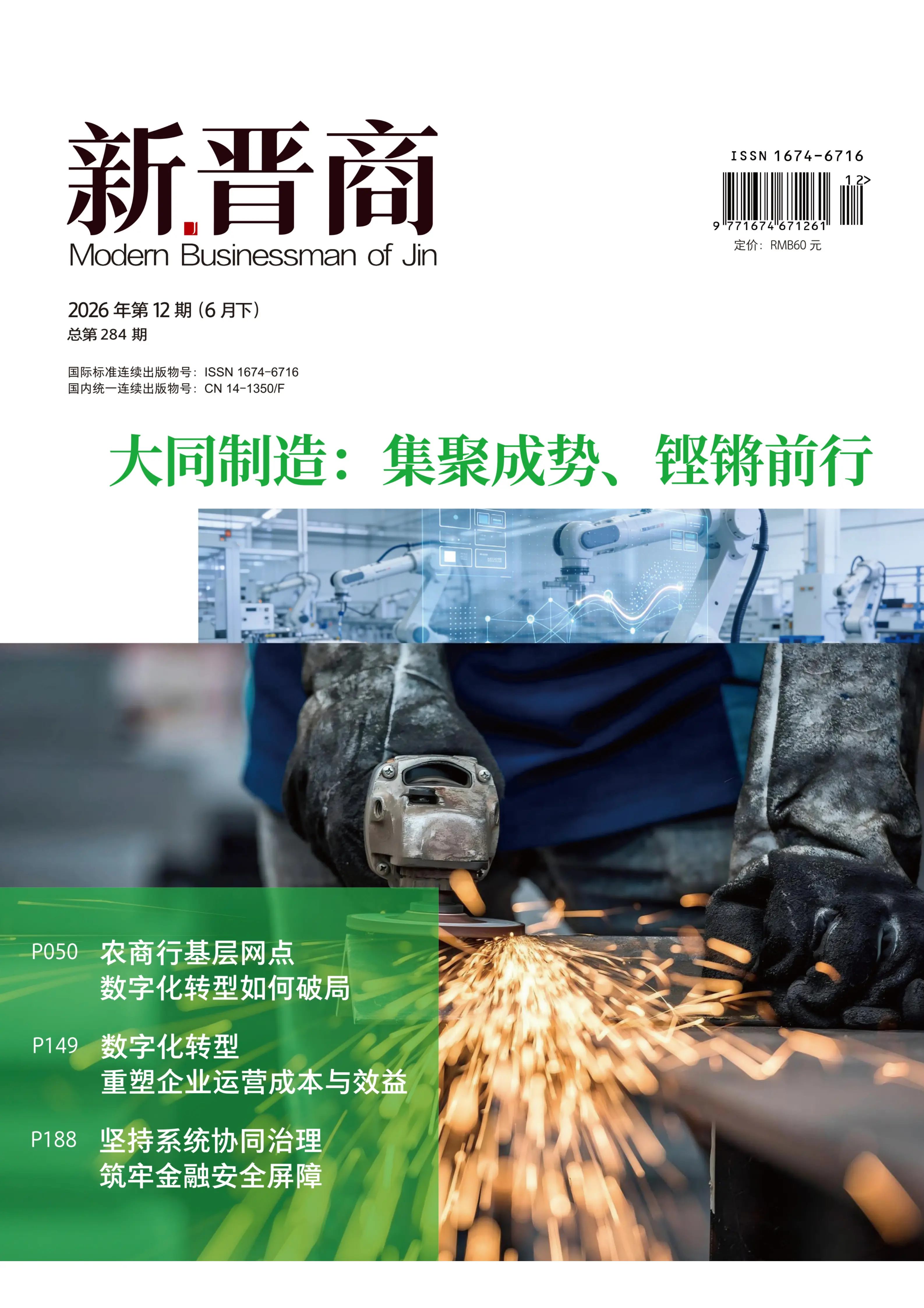 新晋商