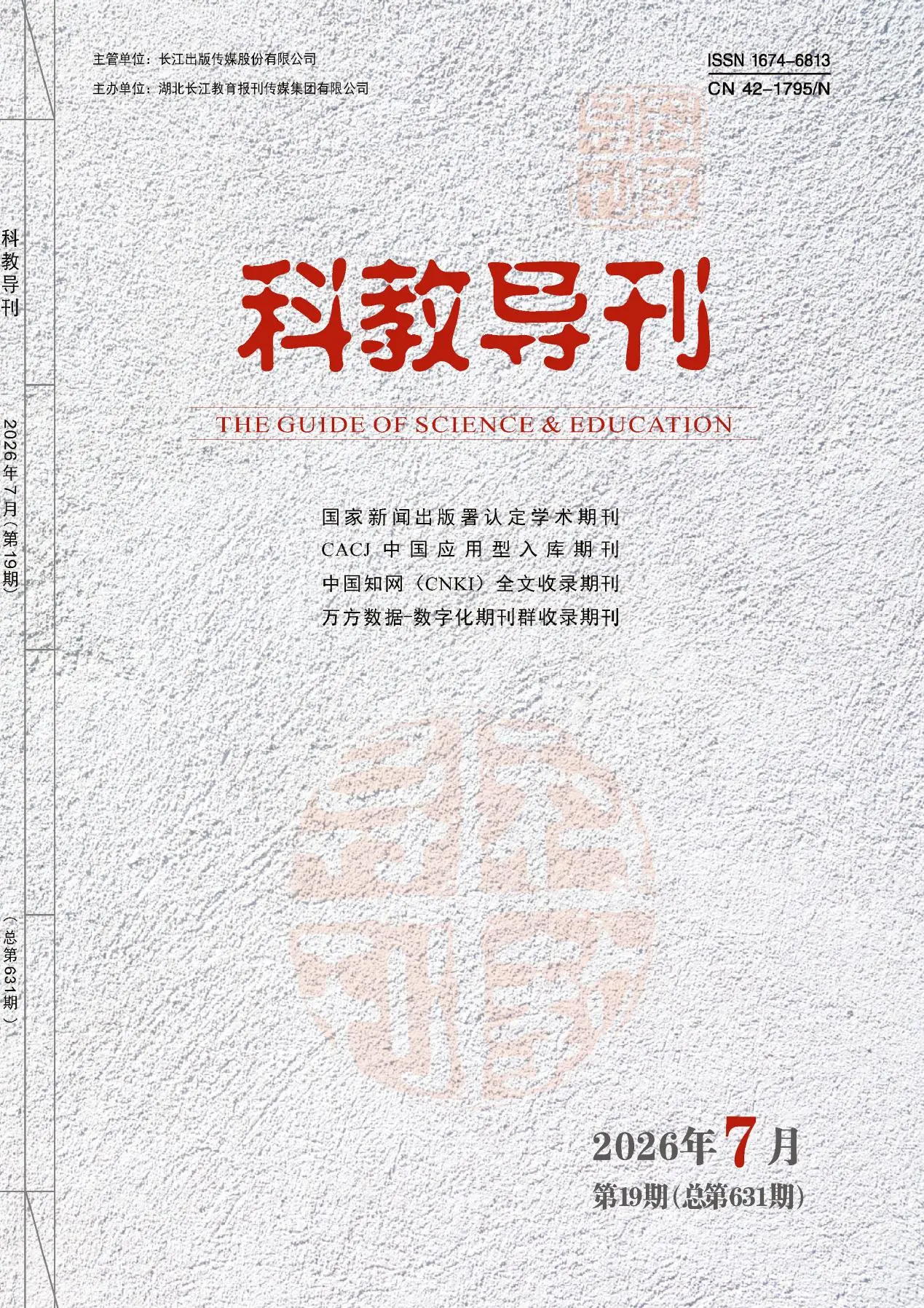 科教导刊