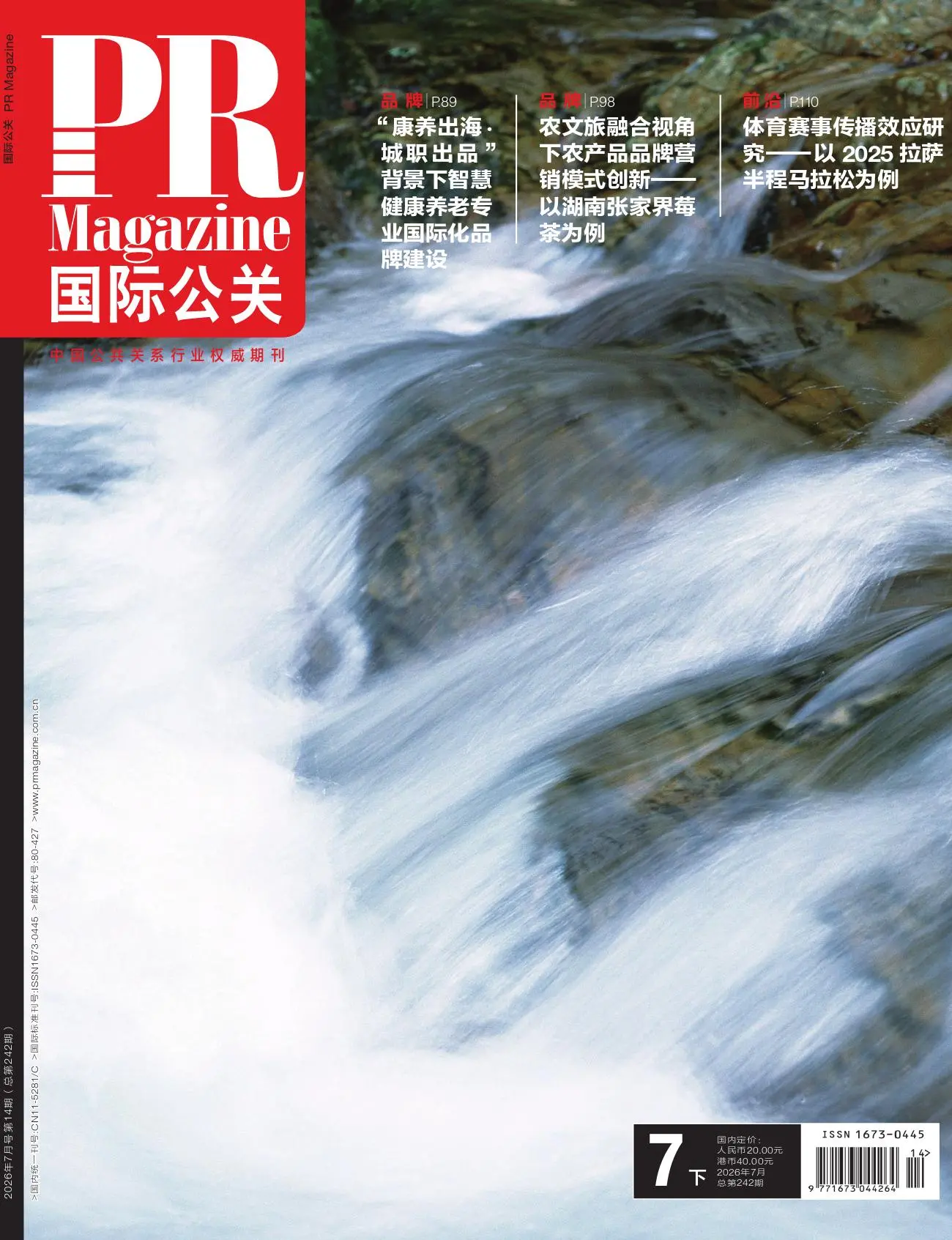 国际公关