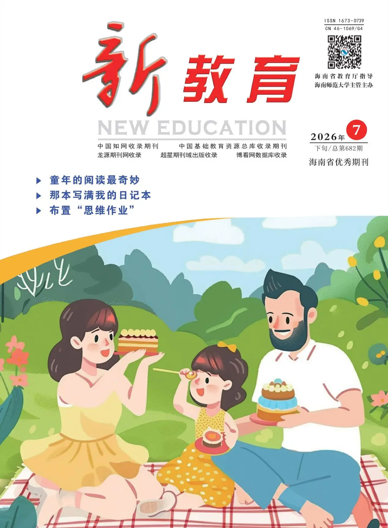 新教育