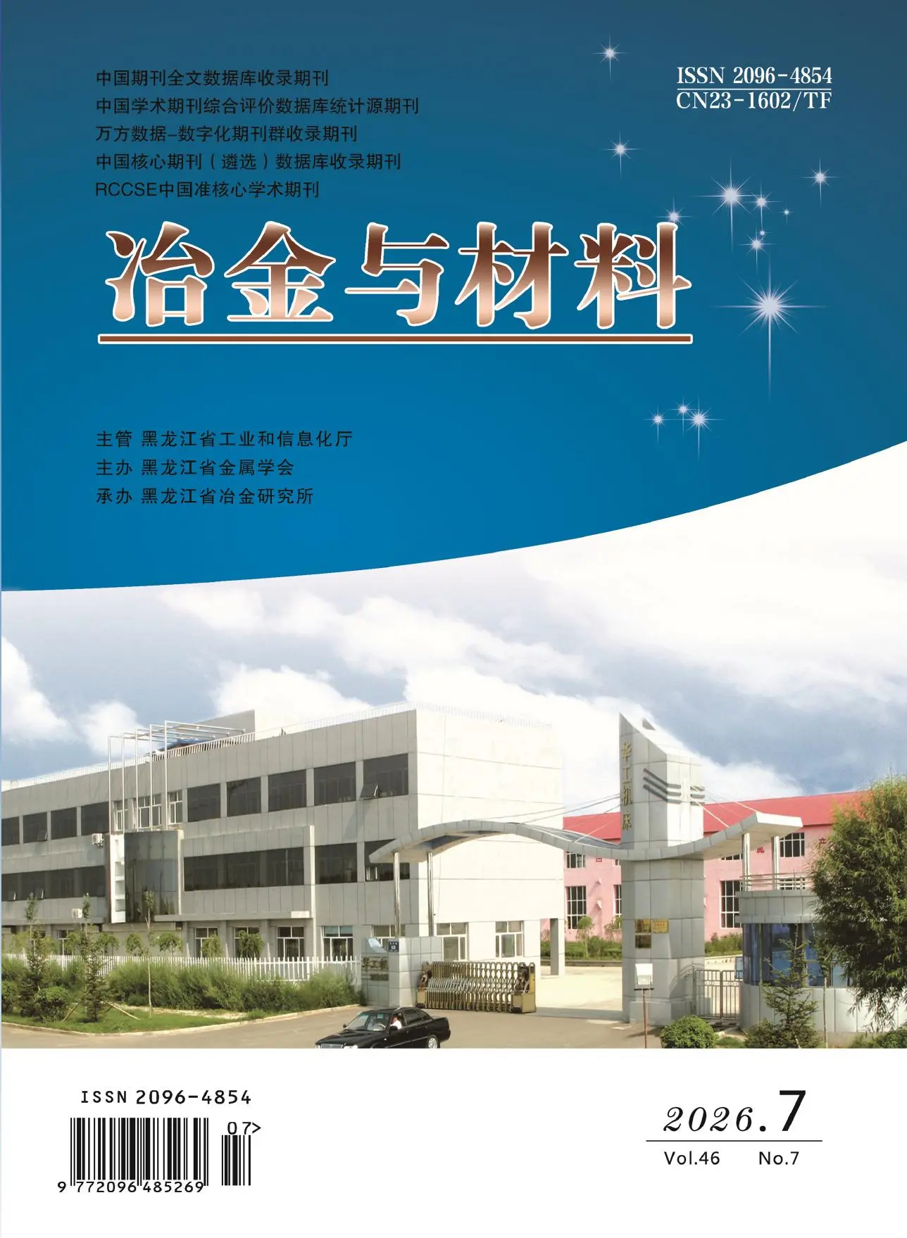 冶金与材料