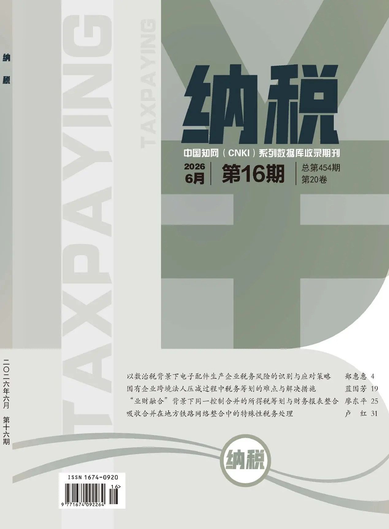 纳税