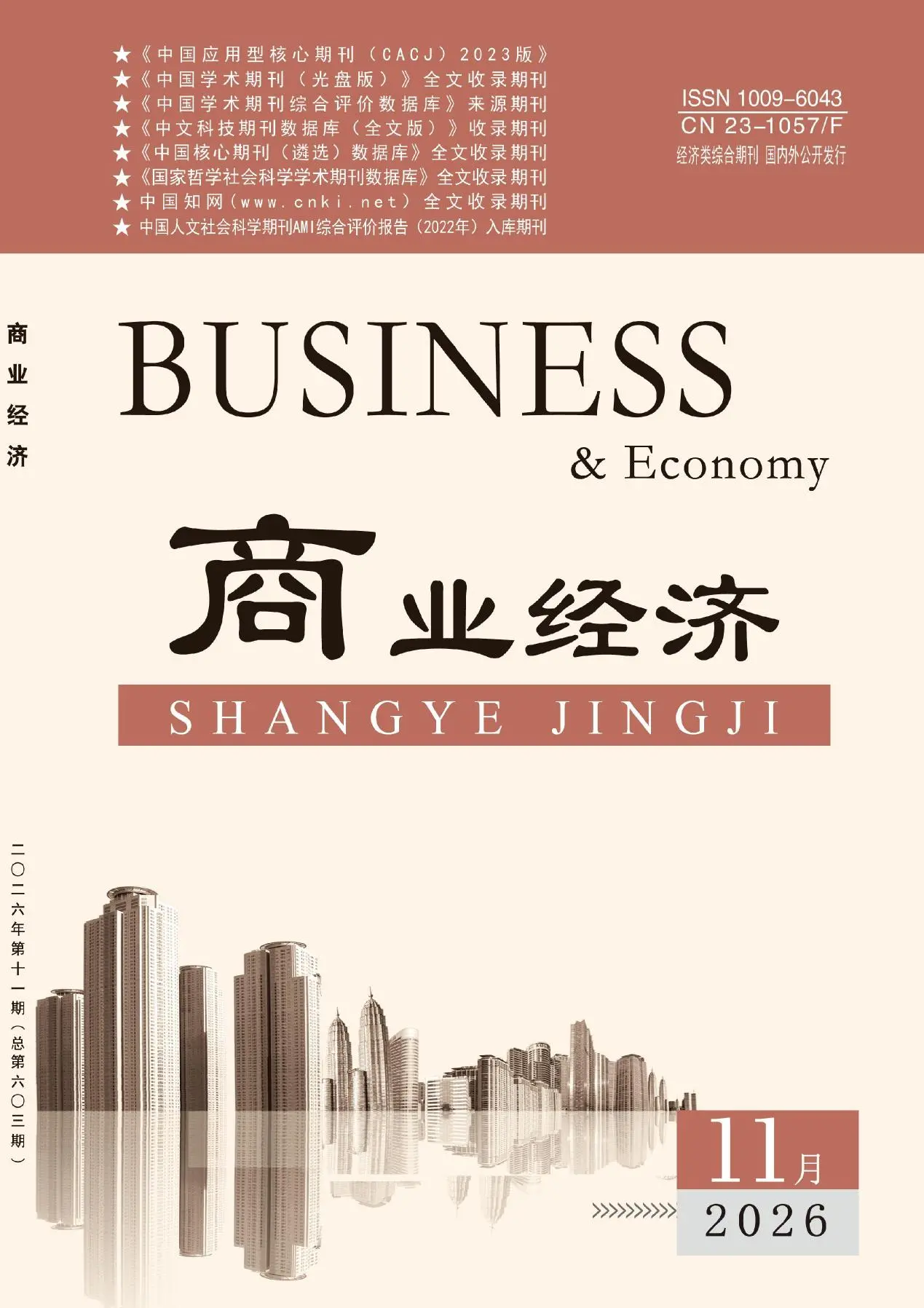 商业经济