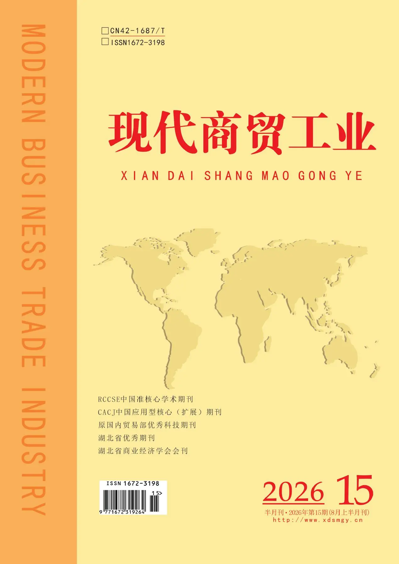 现代商贸工业