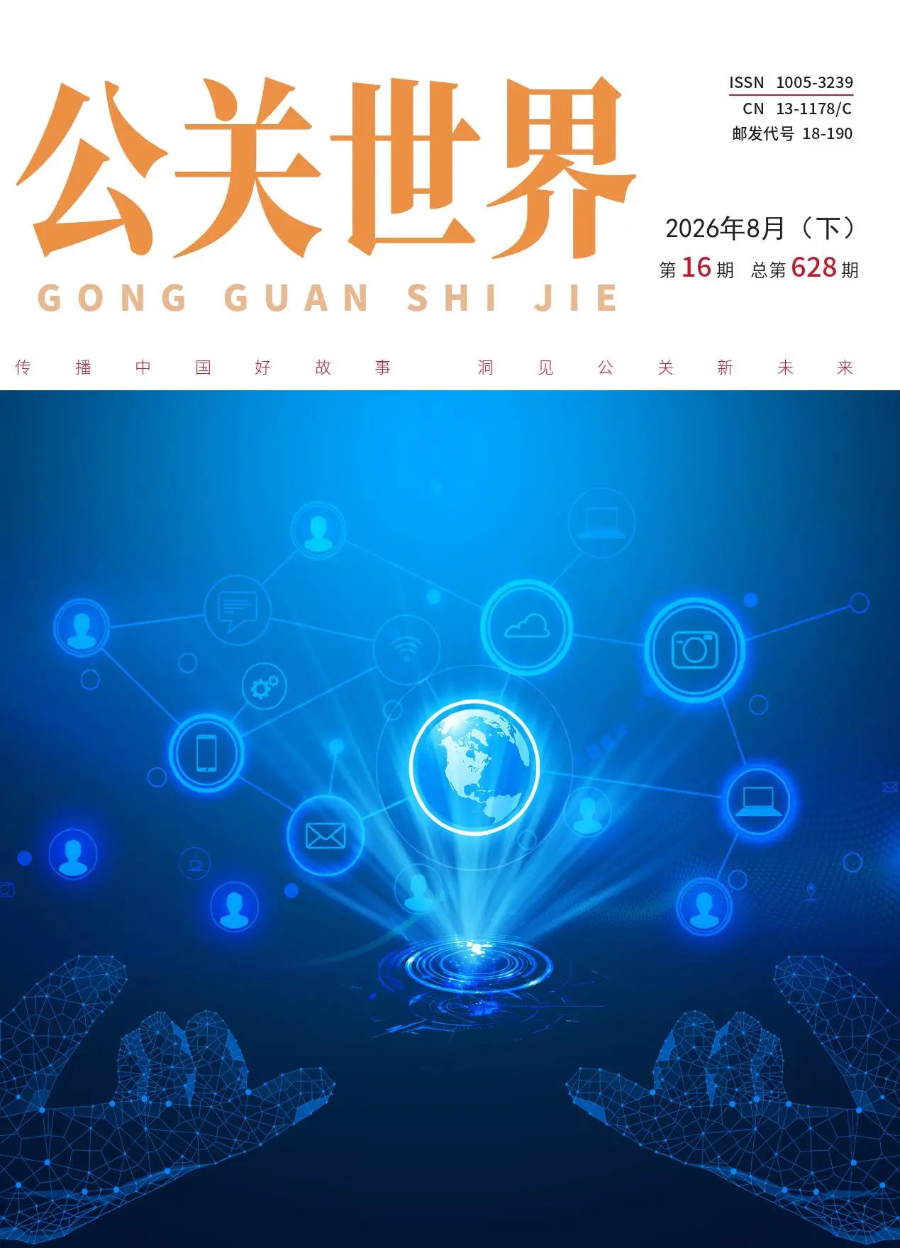 公关世界