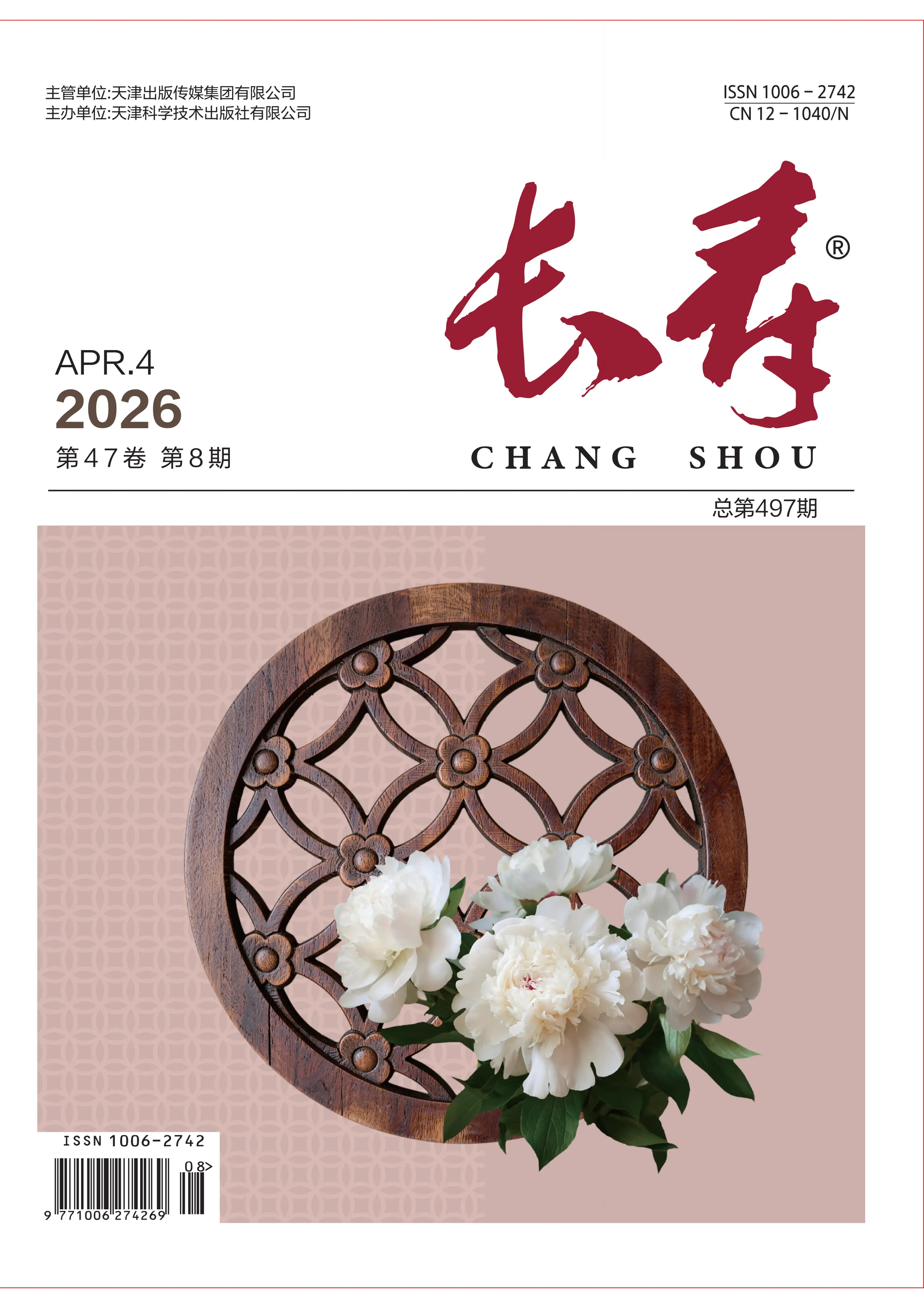 长寿