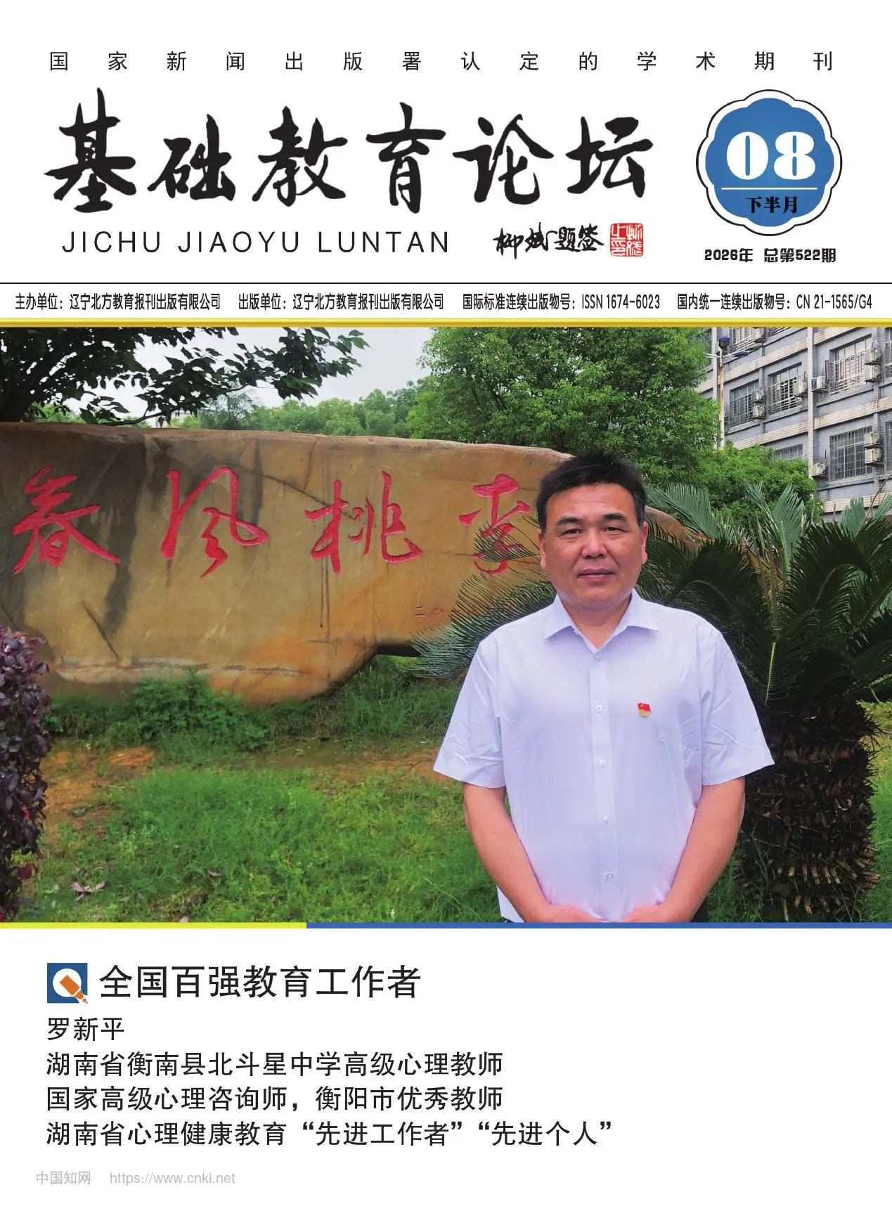 基础教育论坛
