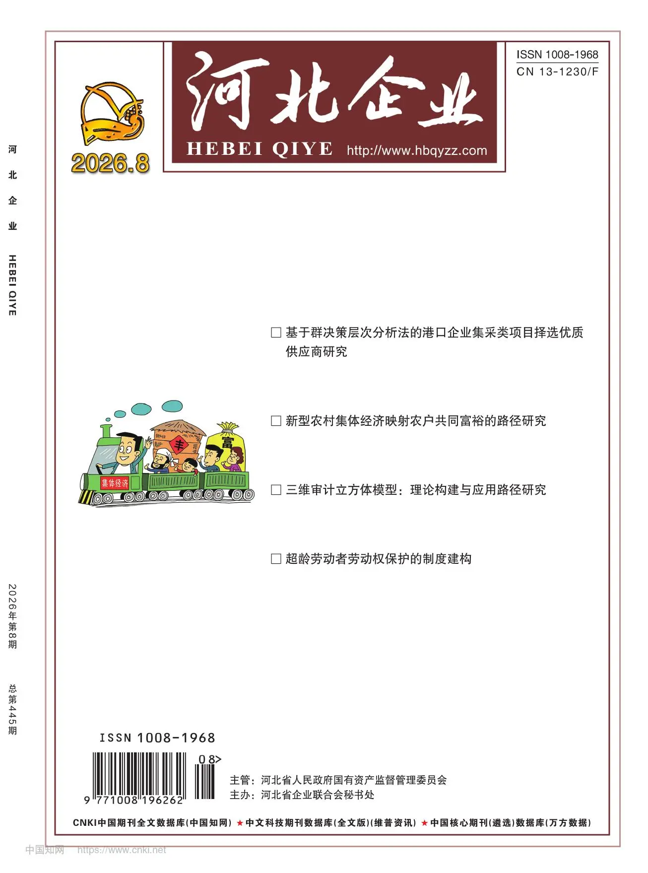 河北企业